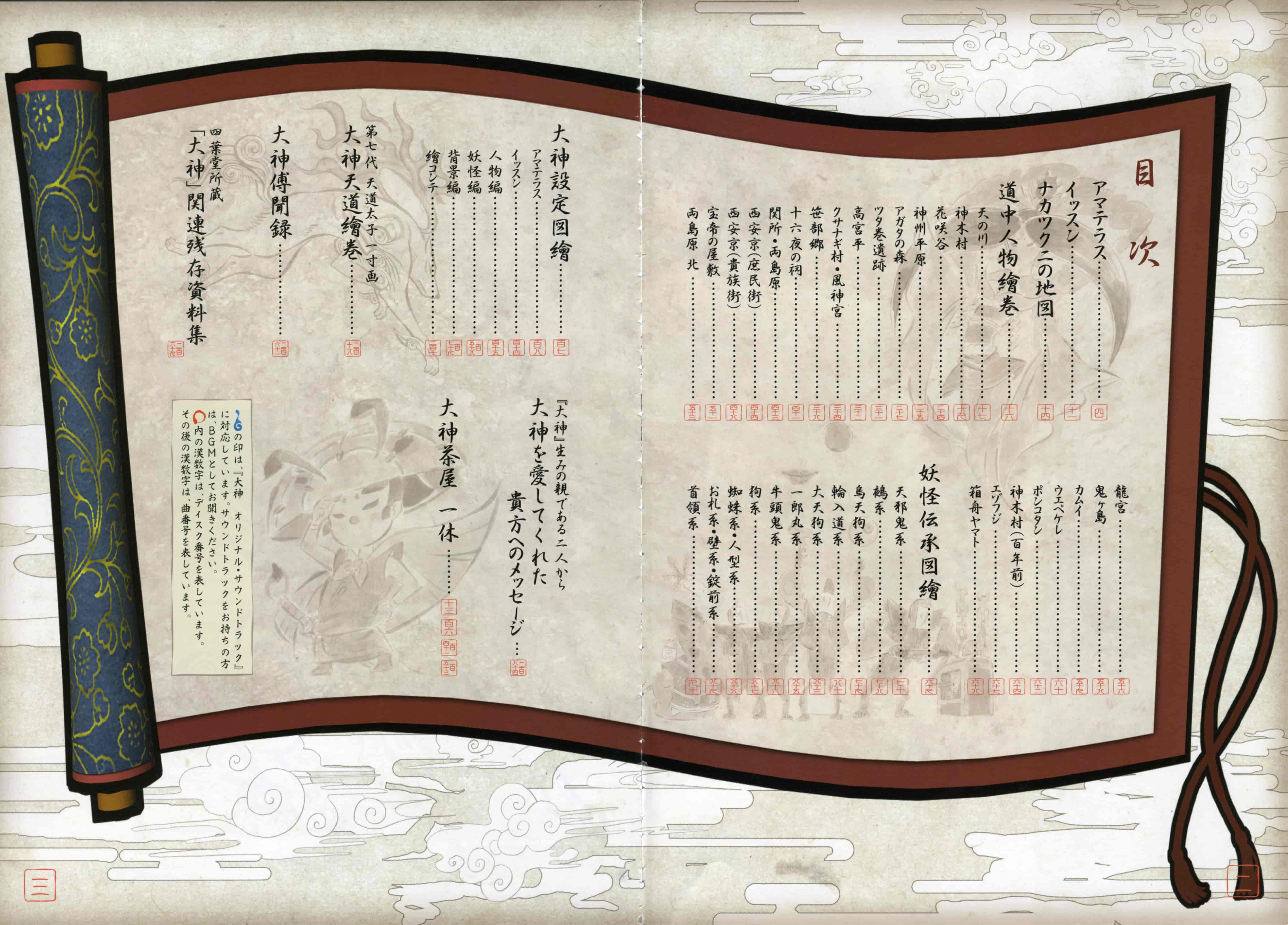竹安佐和記大神絵草子 絆 -大神設定画集[260P]