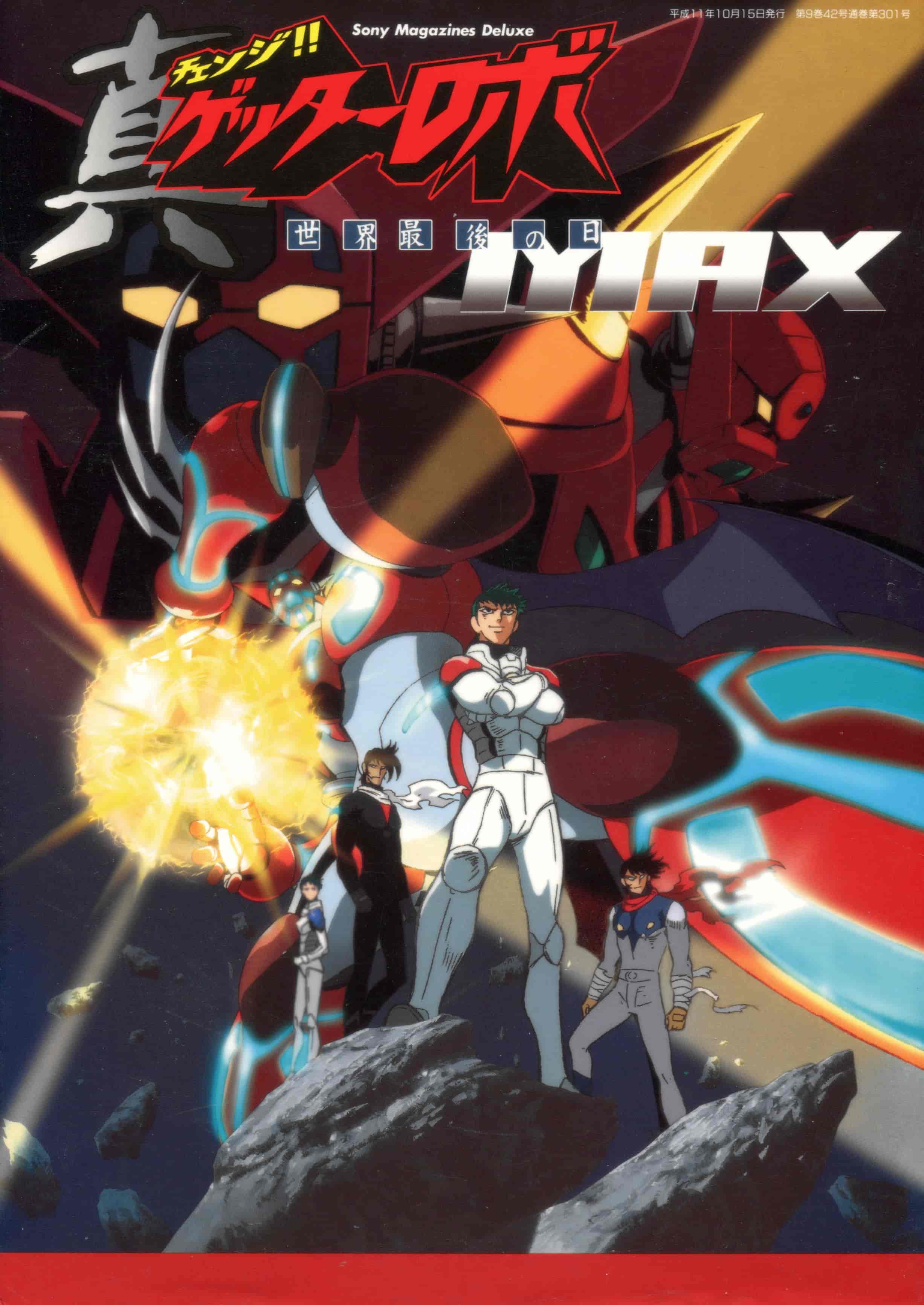 画集真ゲッターロボ世界最後の日MAX[106P]