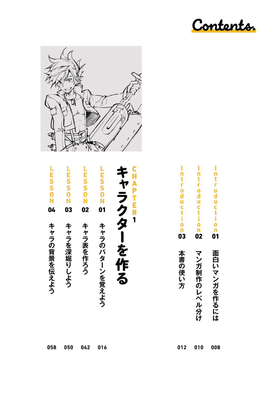 让角色更生动！漫画故事讲座[175P]