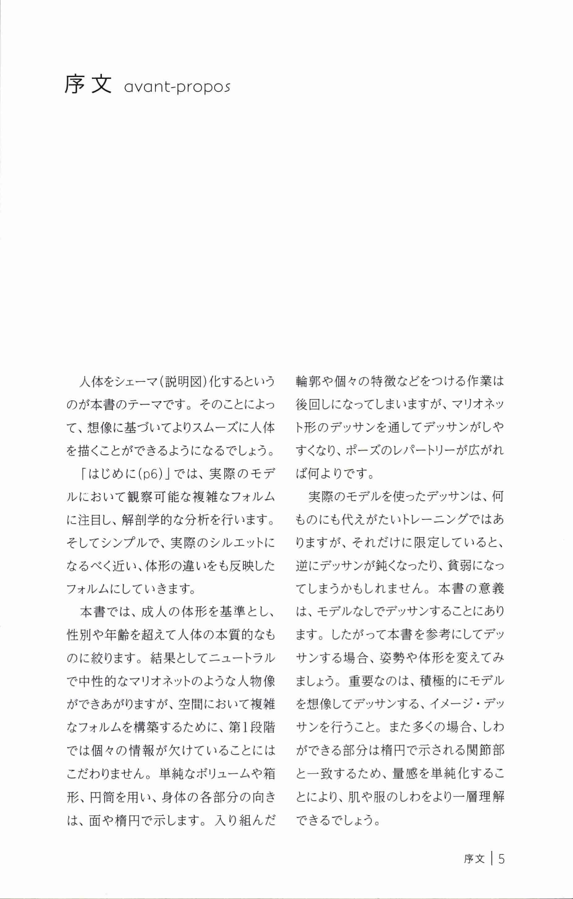 日文用矩形和圆柱来画 morpho人体素描[98P]
