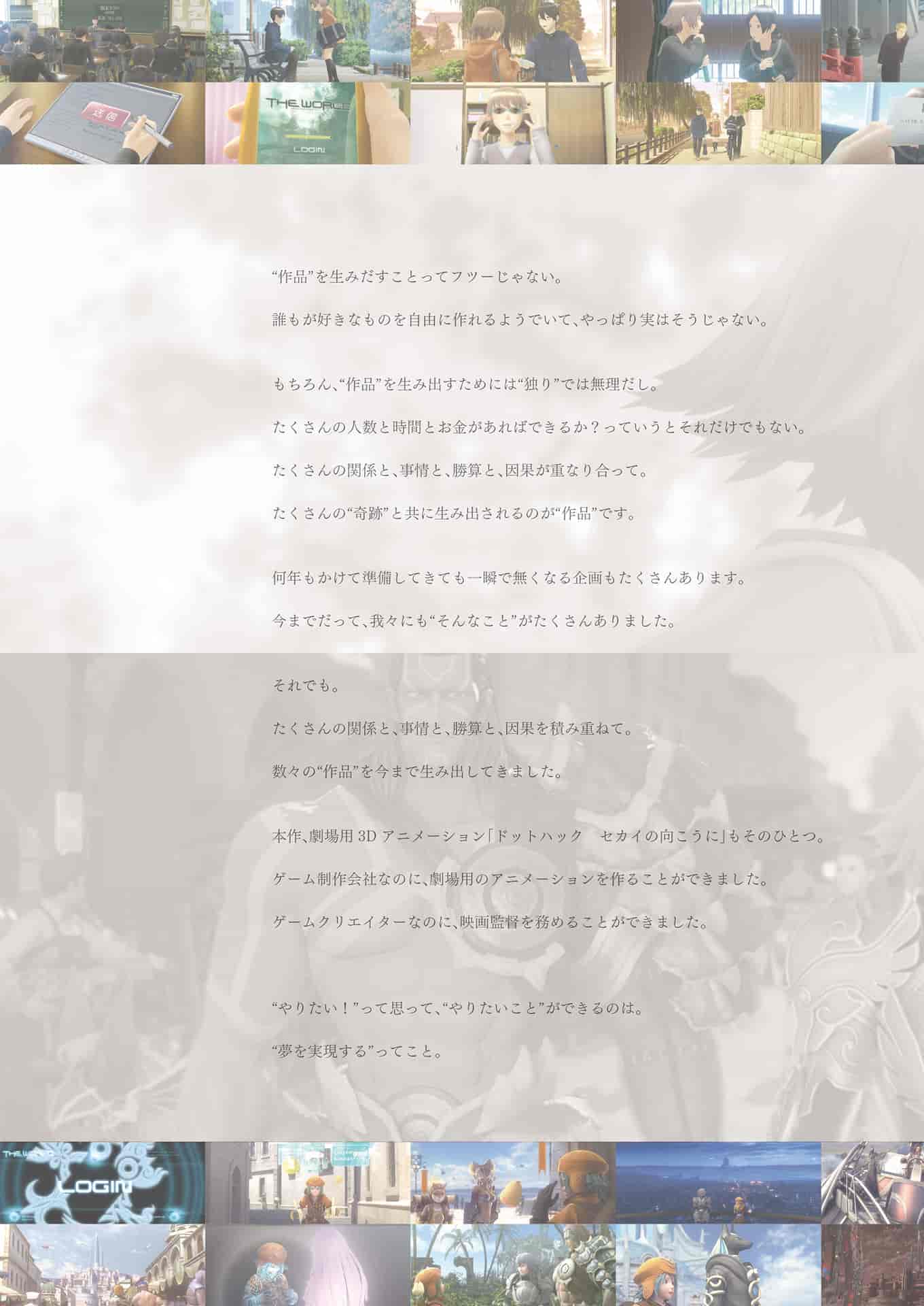 ドットハック セカイの向こうに +Versus 完全設定資料集[359P]