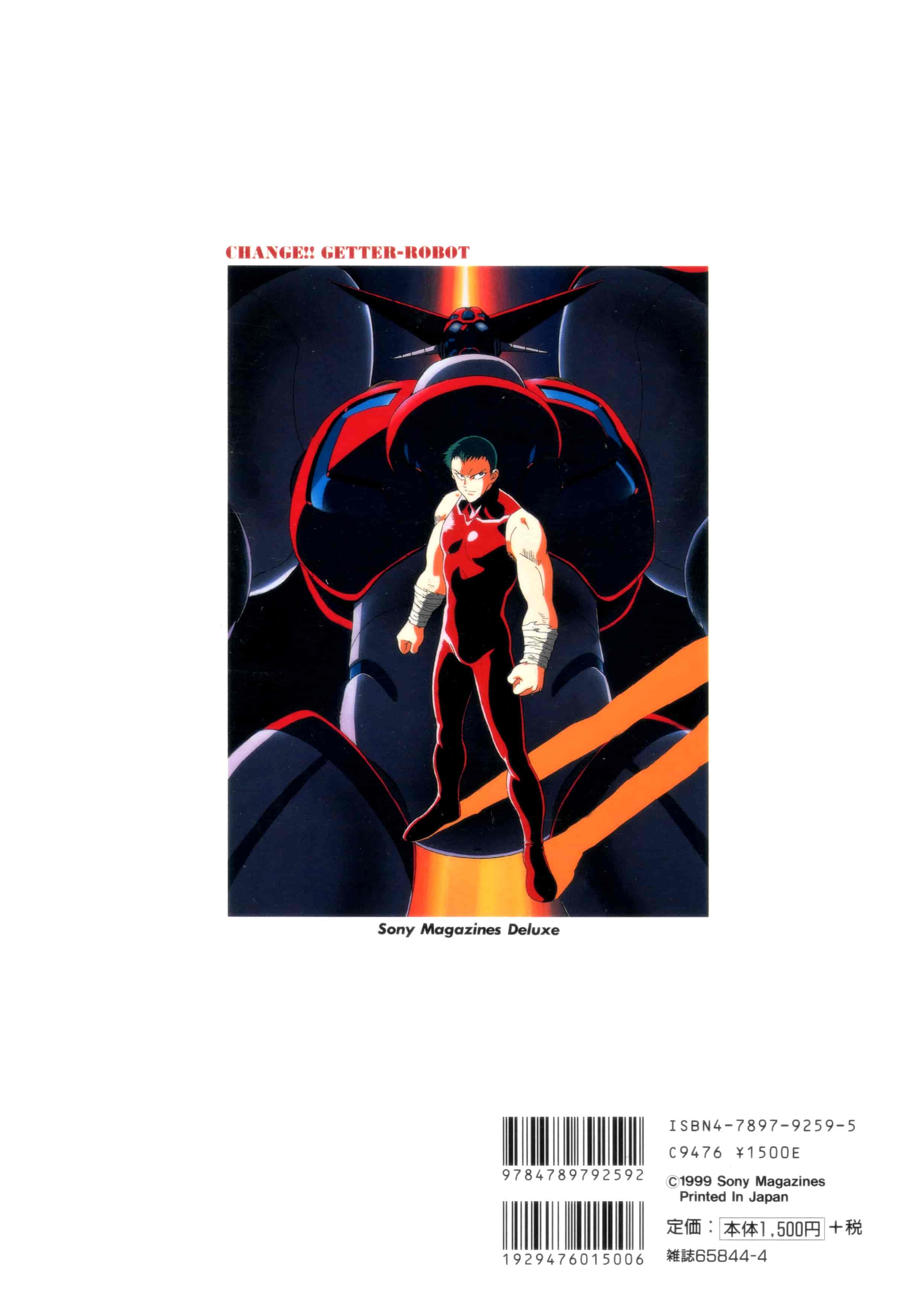 画集真ゲッターロボ世界最後の日MAX[106P]