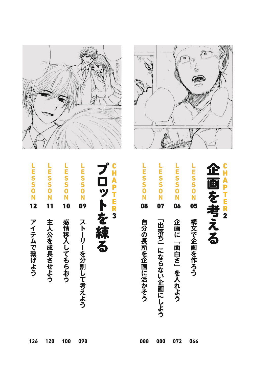 让角色更生动！漫画故事讲座[175P]