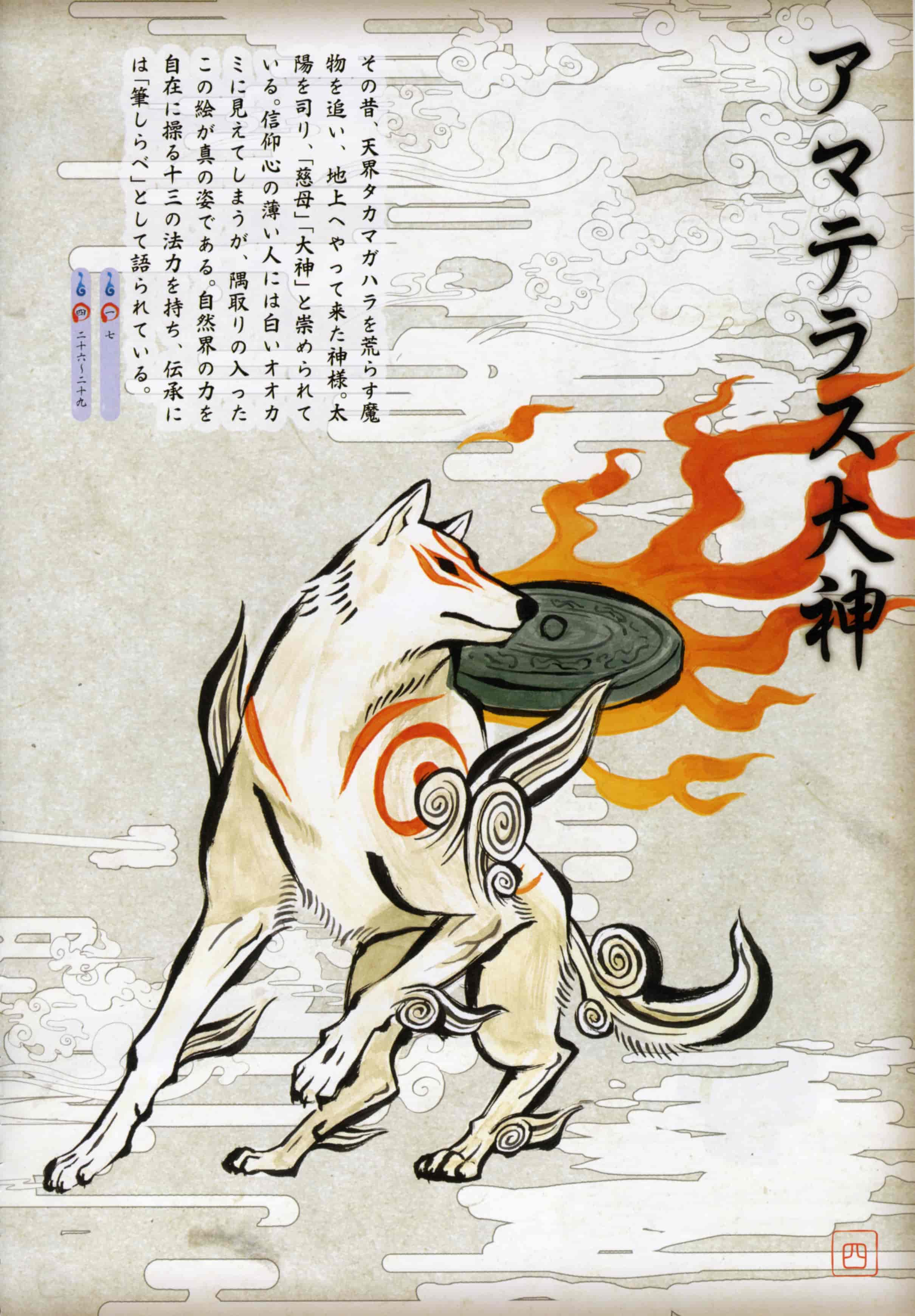竹安佐和記大神絵草子 絆 -大神設定画集[260P]