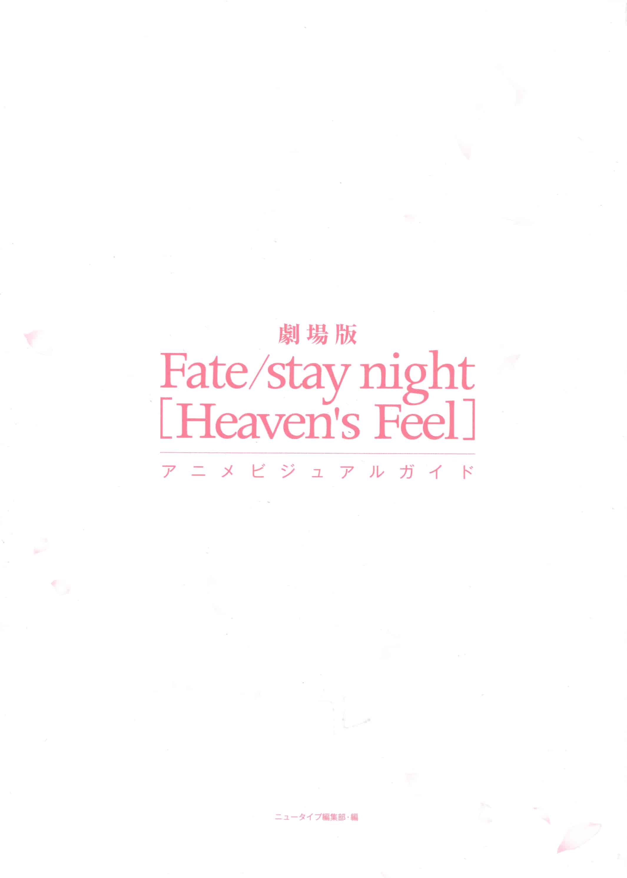 Fate/stay night Heaven`s Feel Animation Visual Guide[201P]