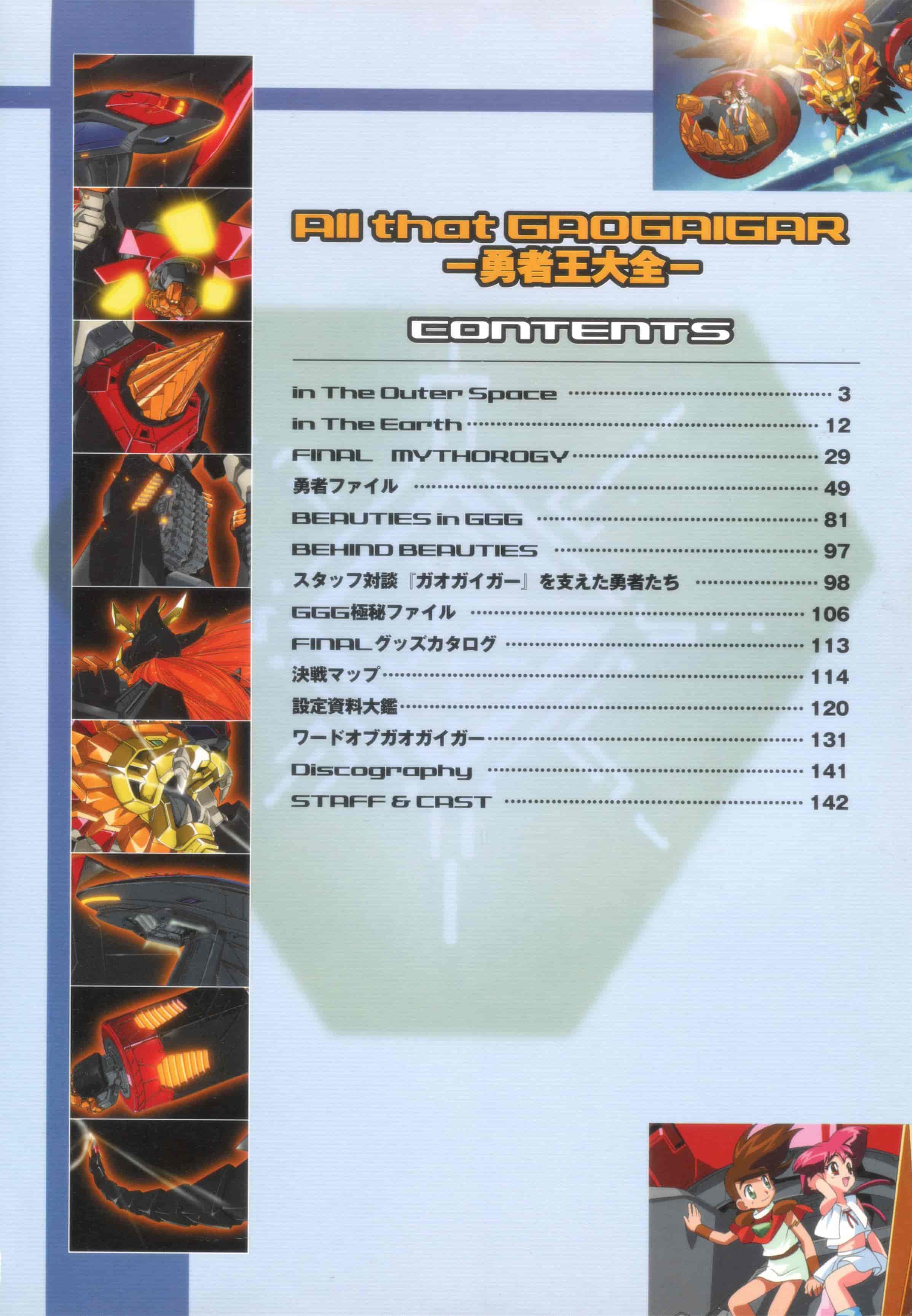 All That GAOGAIGAR オ－ルザットガオガイガー-勇者王大全-[150P]