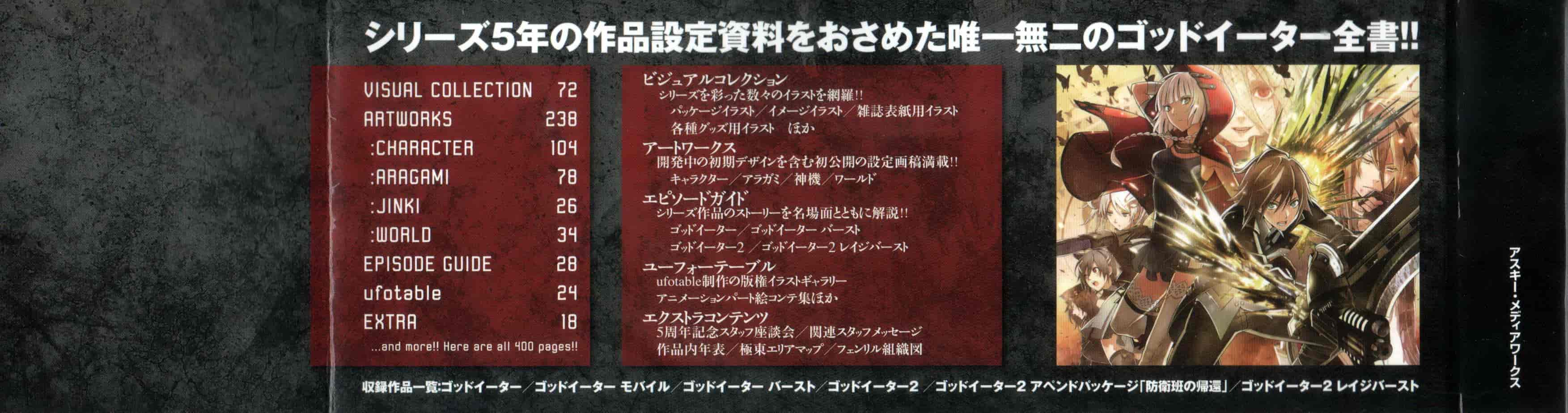 ゴッドイーター 5th ANNIVERSARY 公式設定資料集[410P]