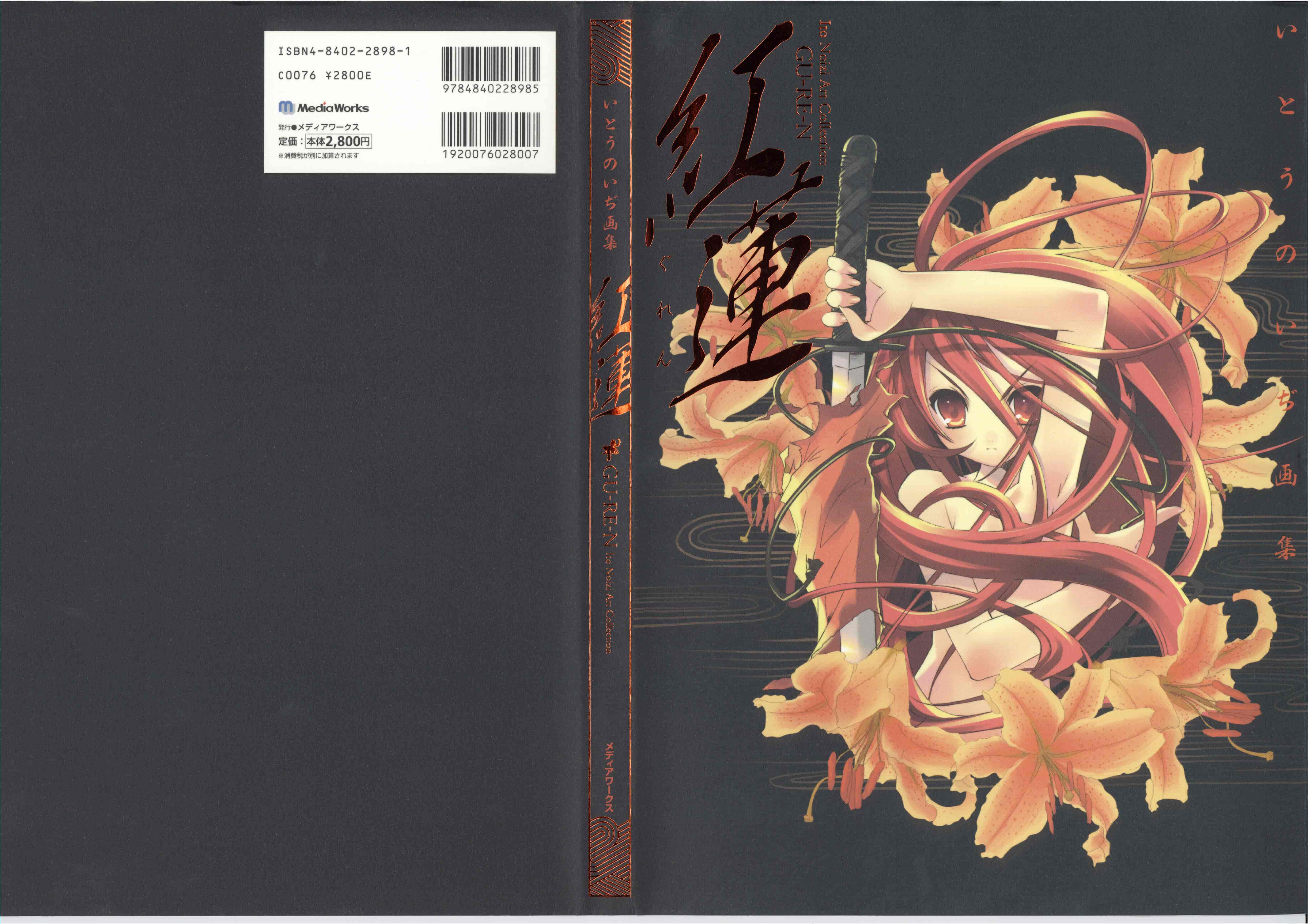 伊东杂音画集I 红莲（灼眼的夏娜）[105P]