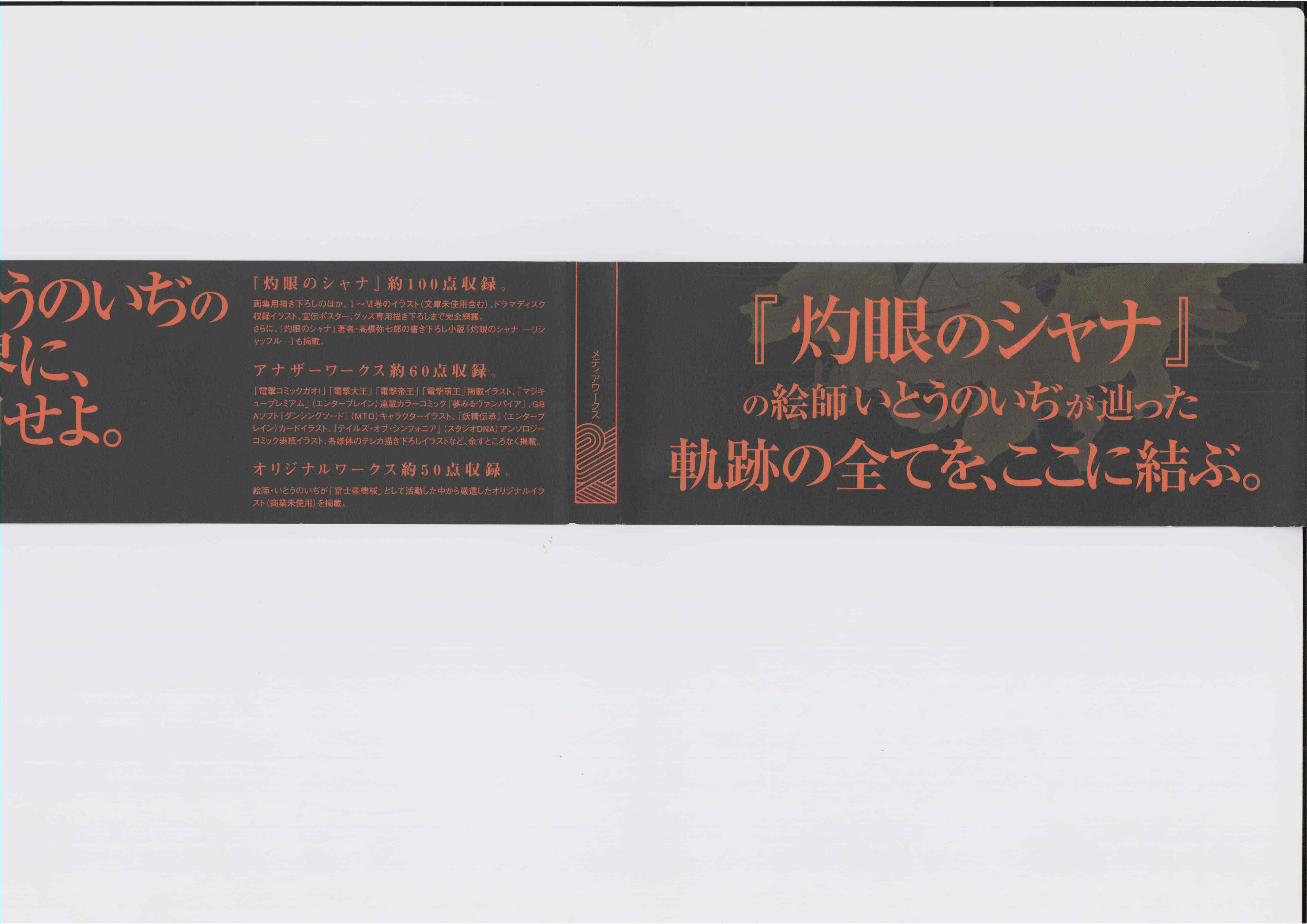 伊东杂音画集I 红莲（灼眼的夏娜）[105P]