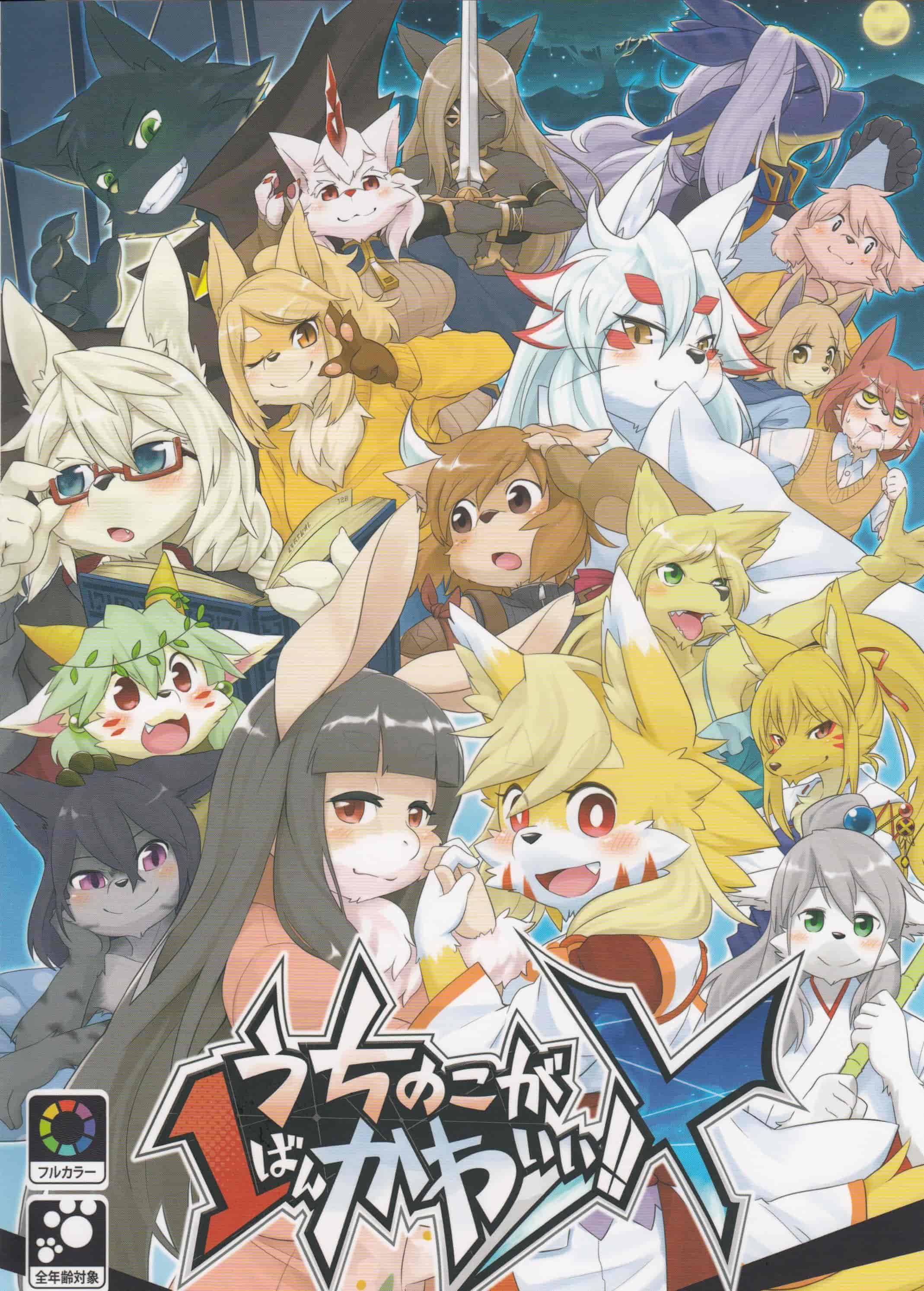 稲山神社 (よろず)うちのこが1ばんかわいい!!X[50P]