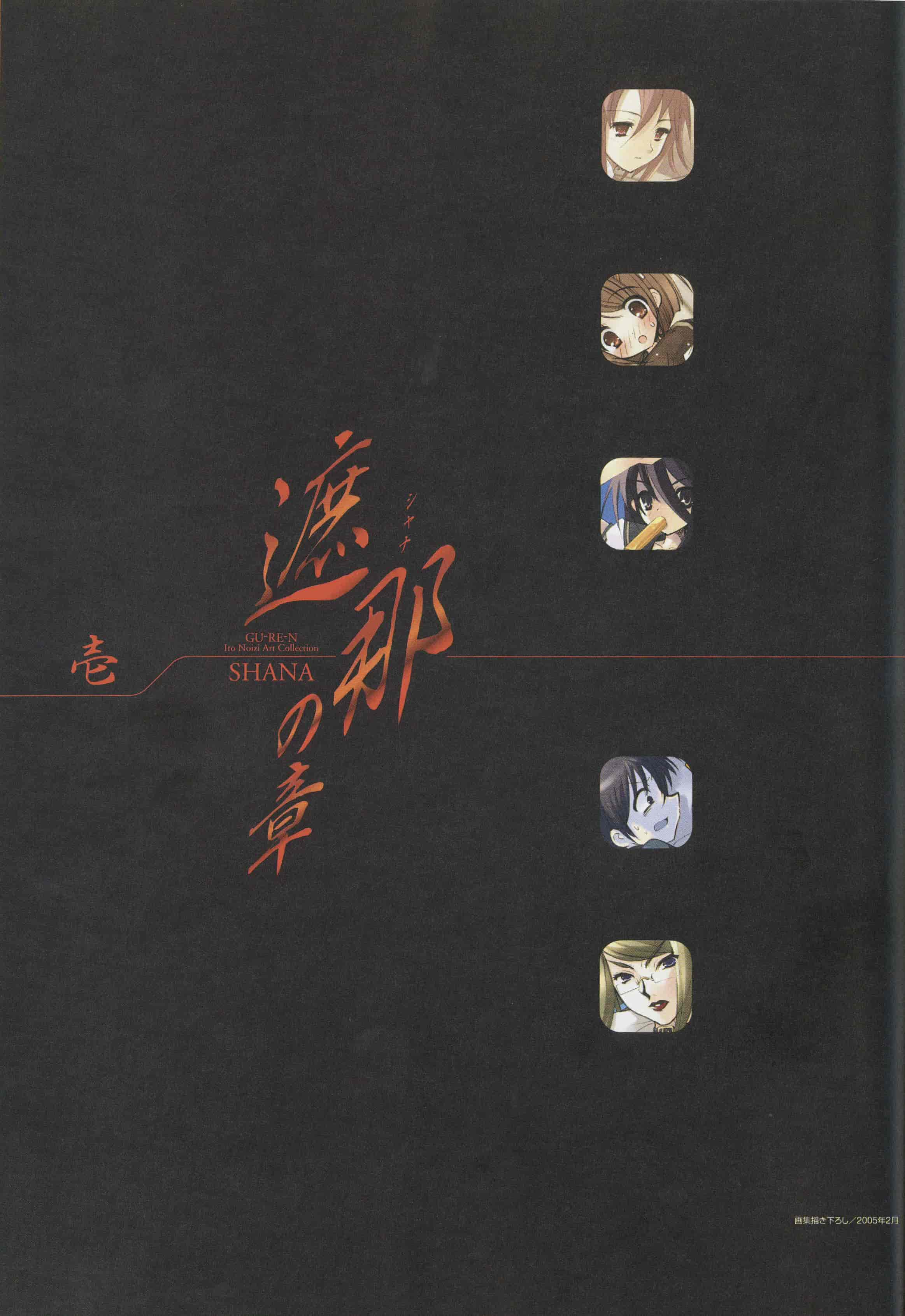 伊东杂音画集I 红莲（灼眼的夏娜）[105P]