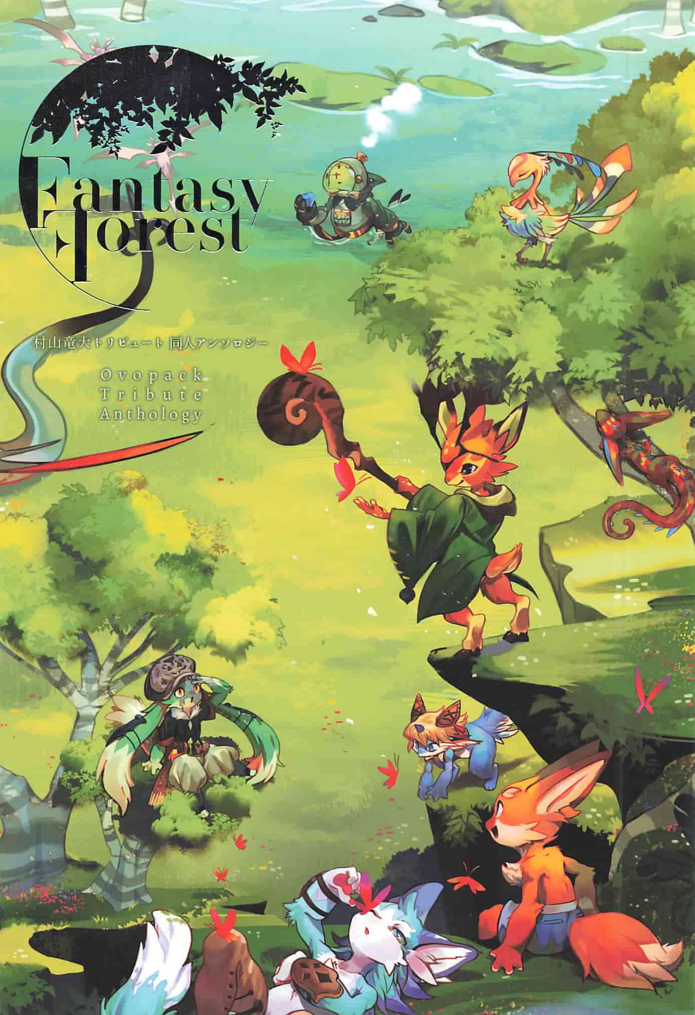 Fantasy Forest 村山竜大トリビュート 同人アンソロジー[32P]