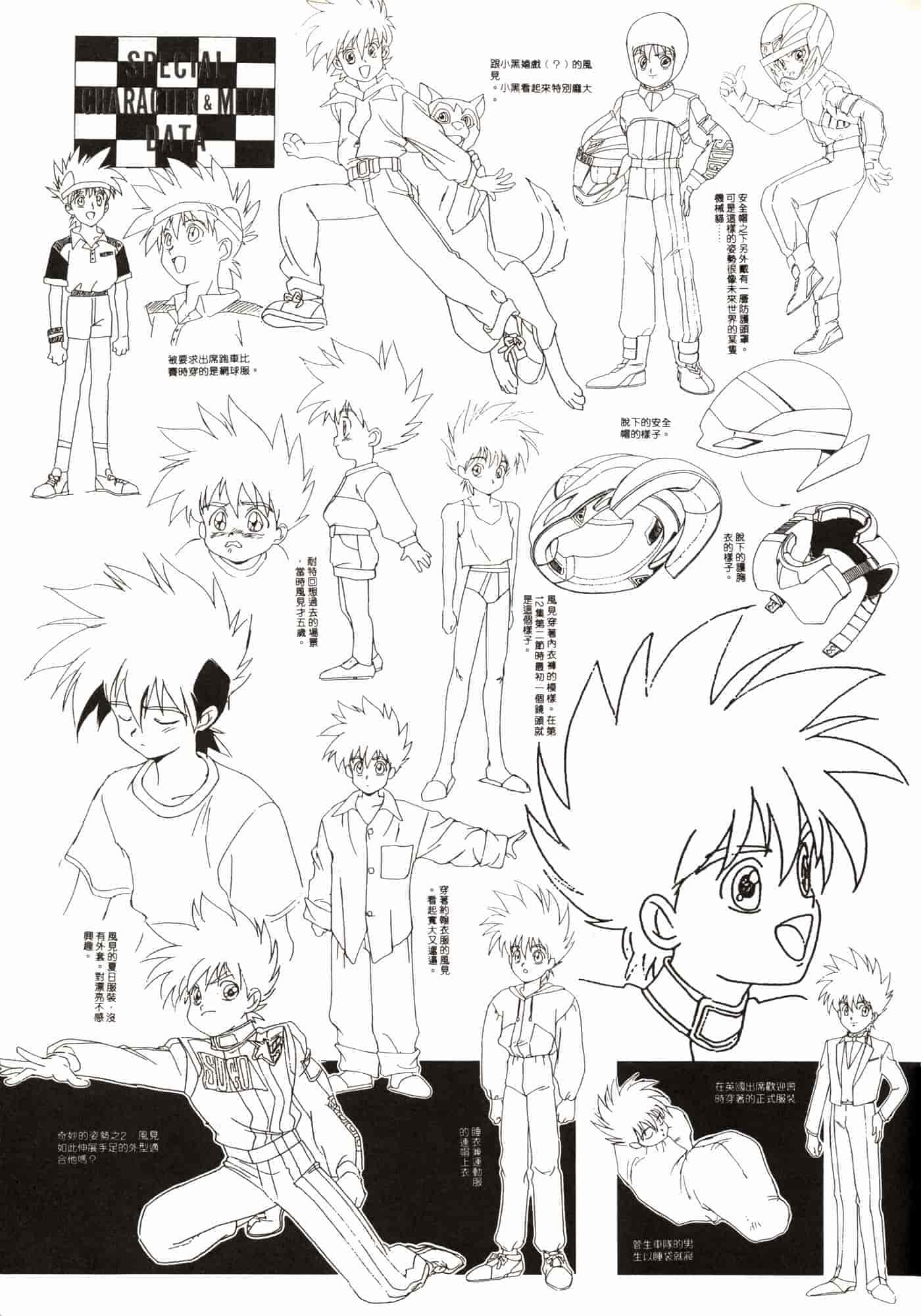 Cyber Formula 设定资料馆[32P]
