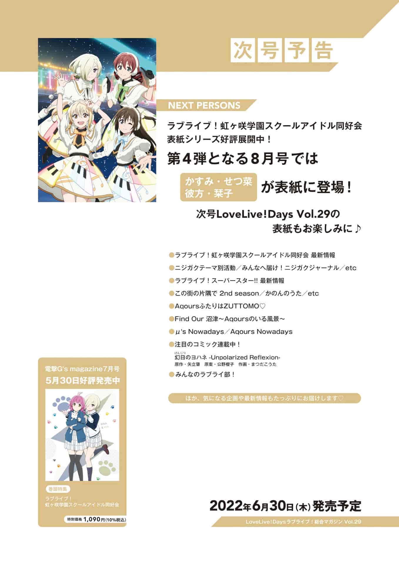 LoveLive!Days Love Live! General Magazine Vol.28[101P]