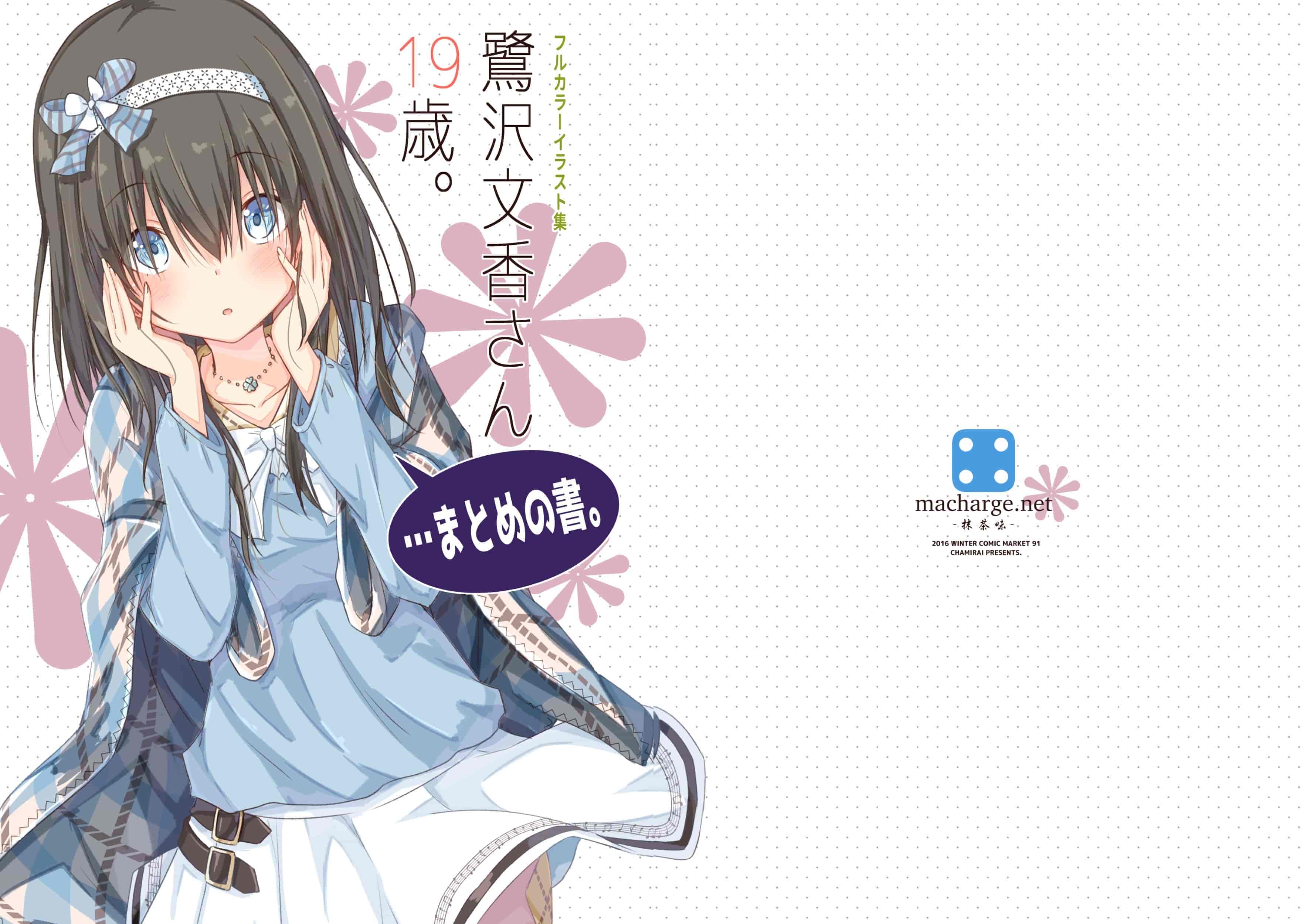 抹茶味 (茶みらい)鷺沢文香さん19歳。…まとめの書 3册合集[84P]