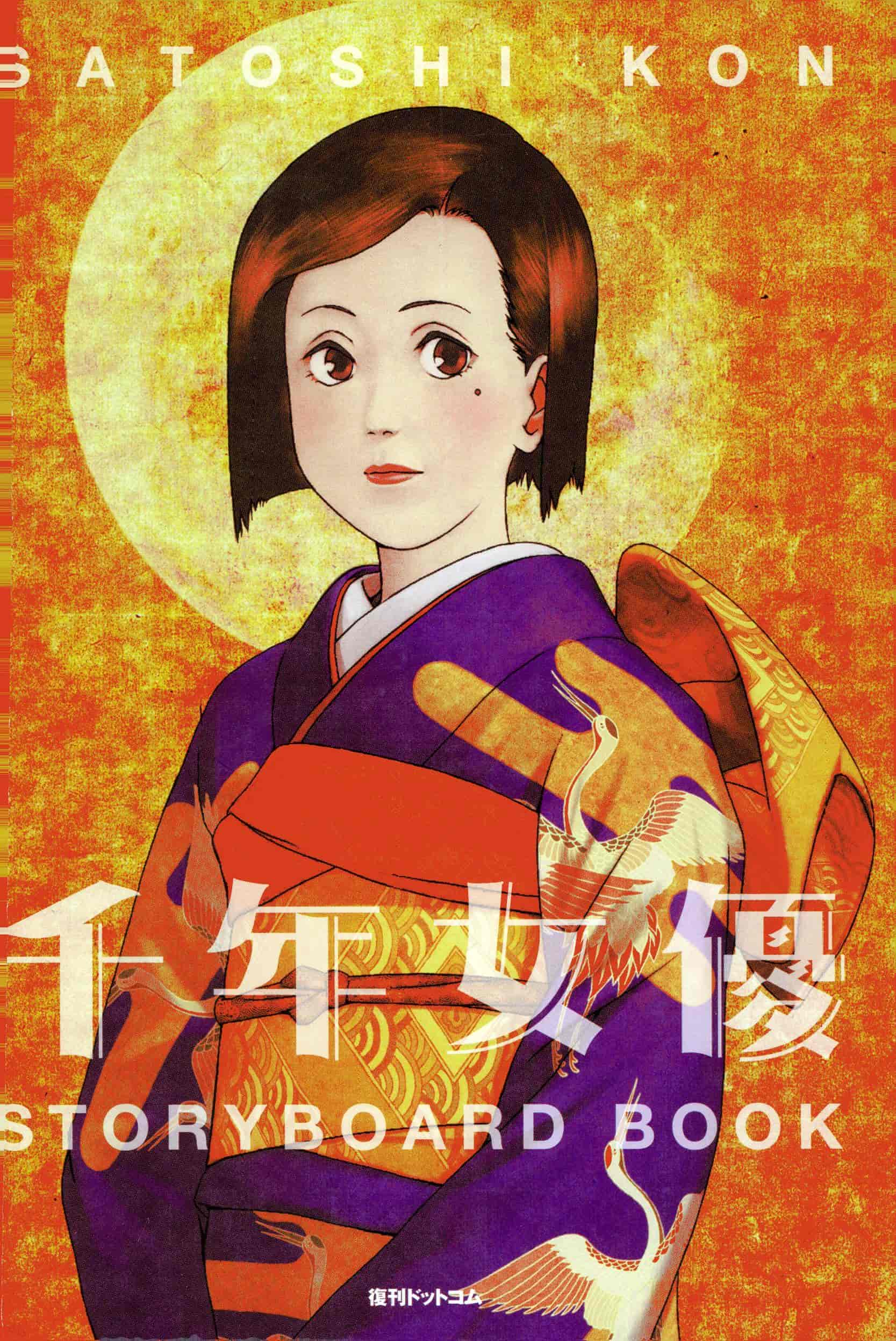 今敏千年女優 storyboard book[503P]