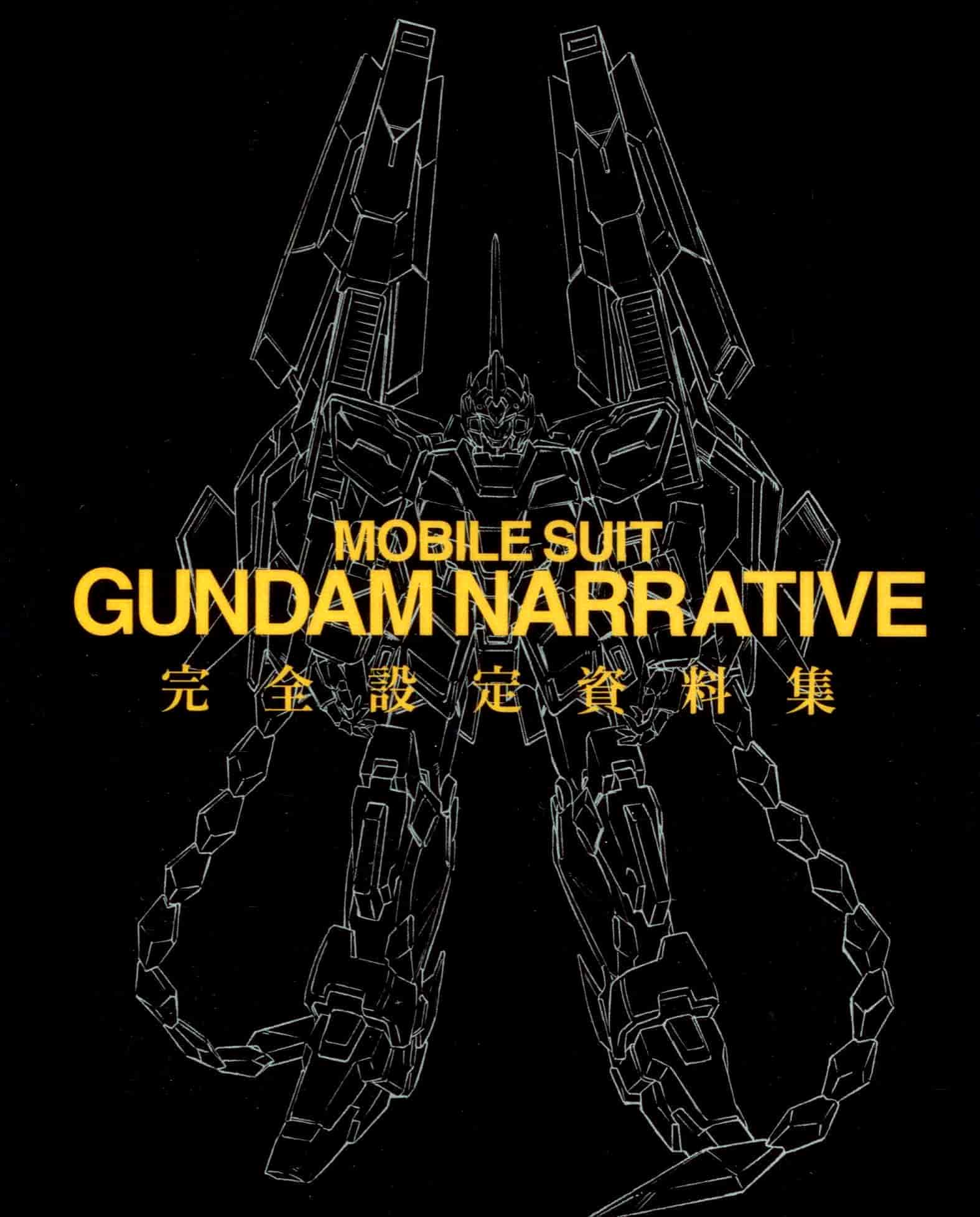 MOBILE SUIT GUNDAM NARRATIVE完全設定資料集[30P]