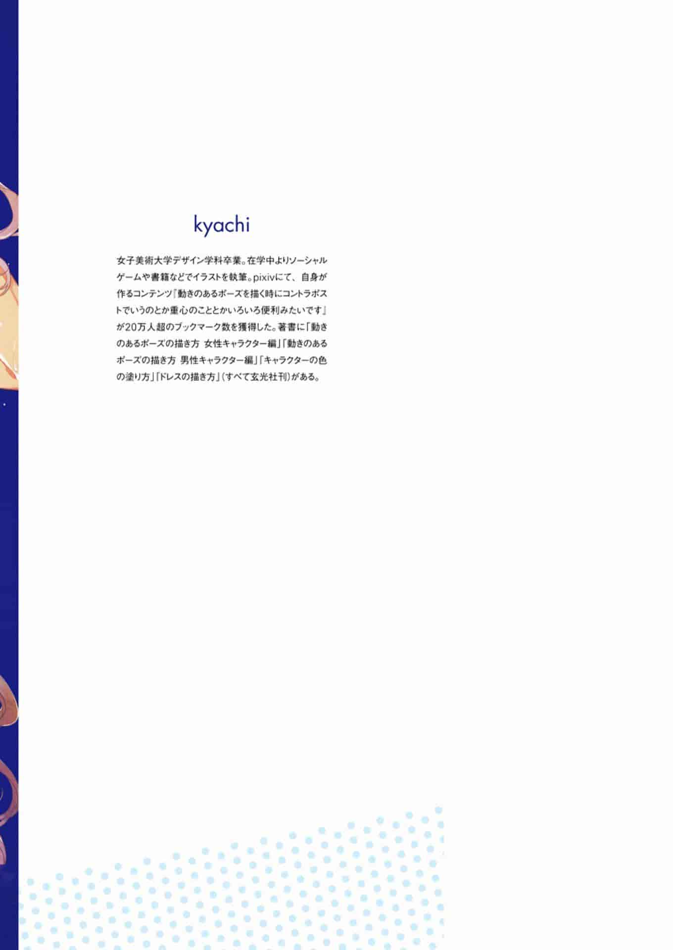 日文姿势与动作的画法 性感角色篇[148P]