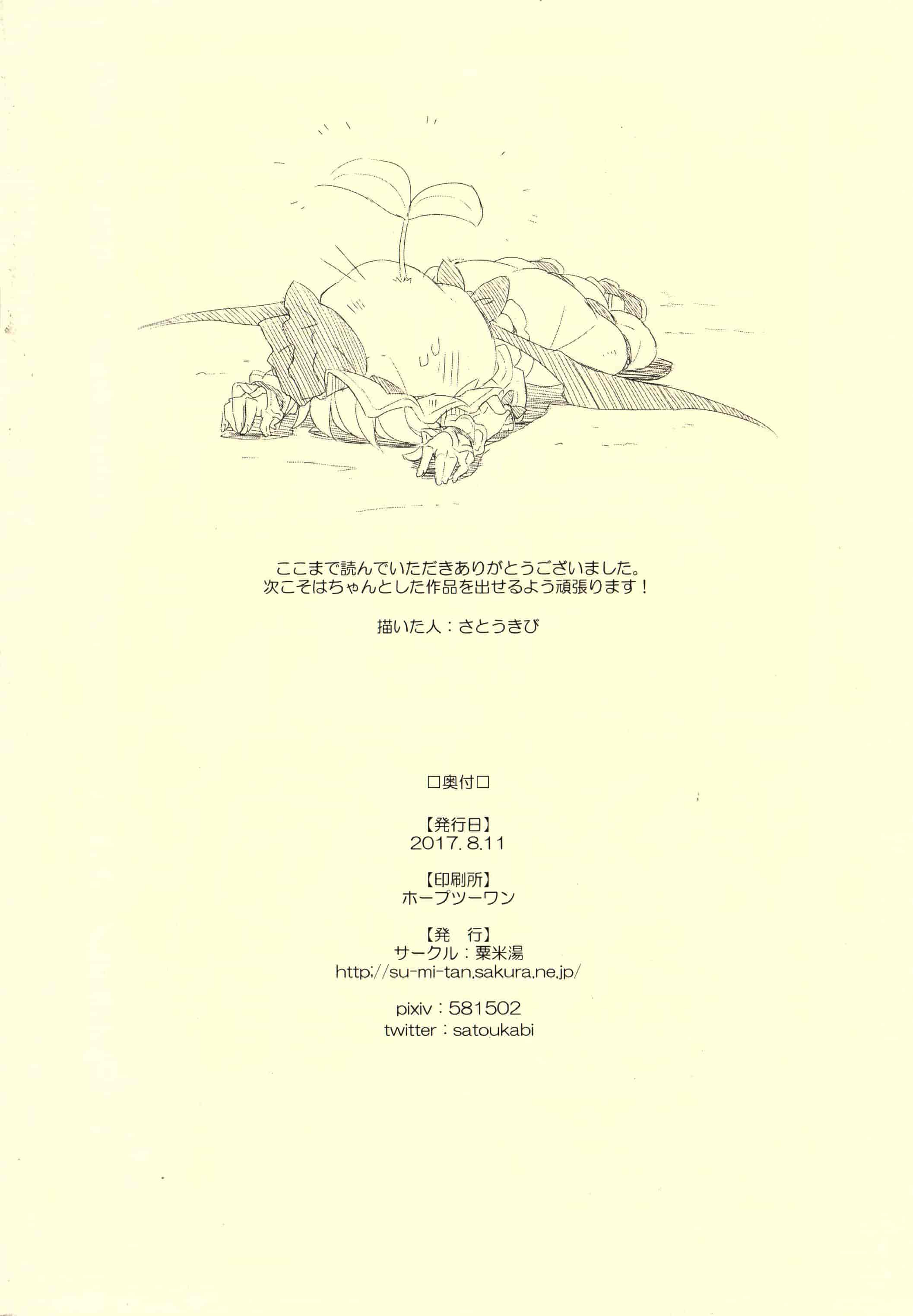粟米湯 (さとうきび)东方同人画集2册[30P]
