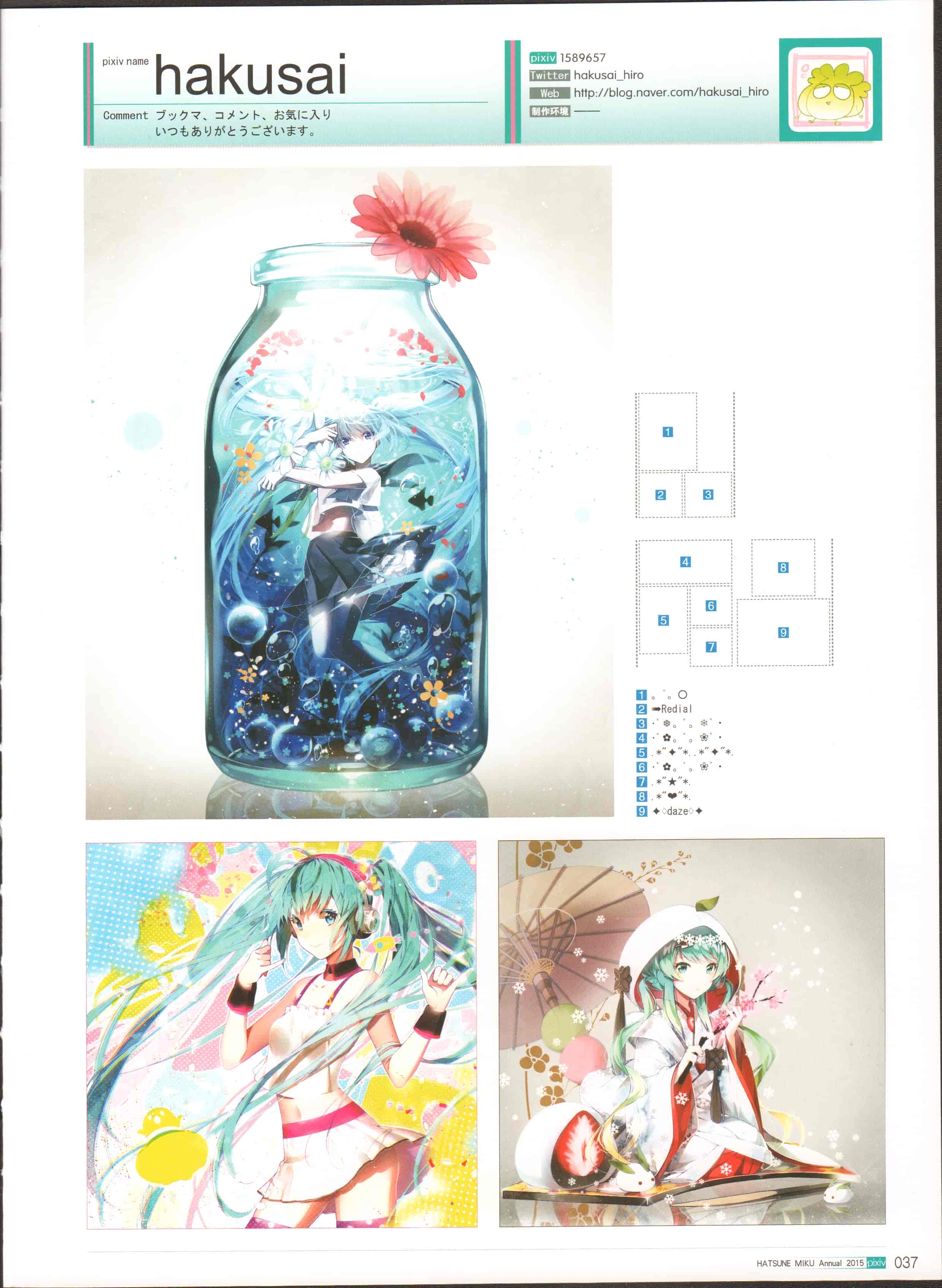 初音未来 Pixiv 2015 年鉴[225P]