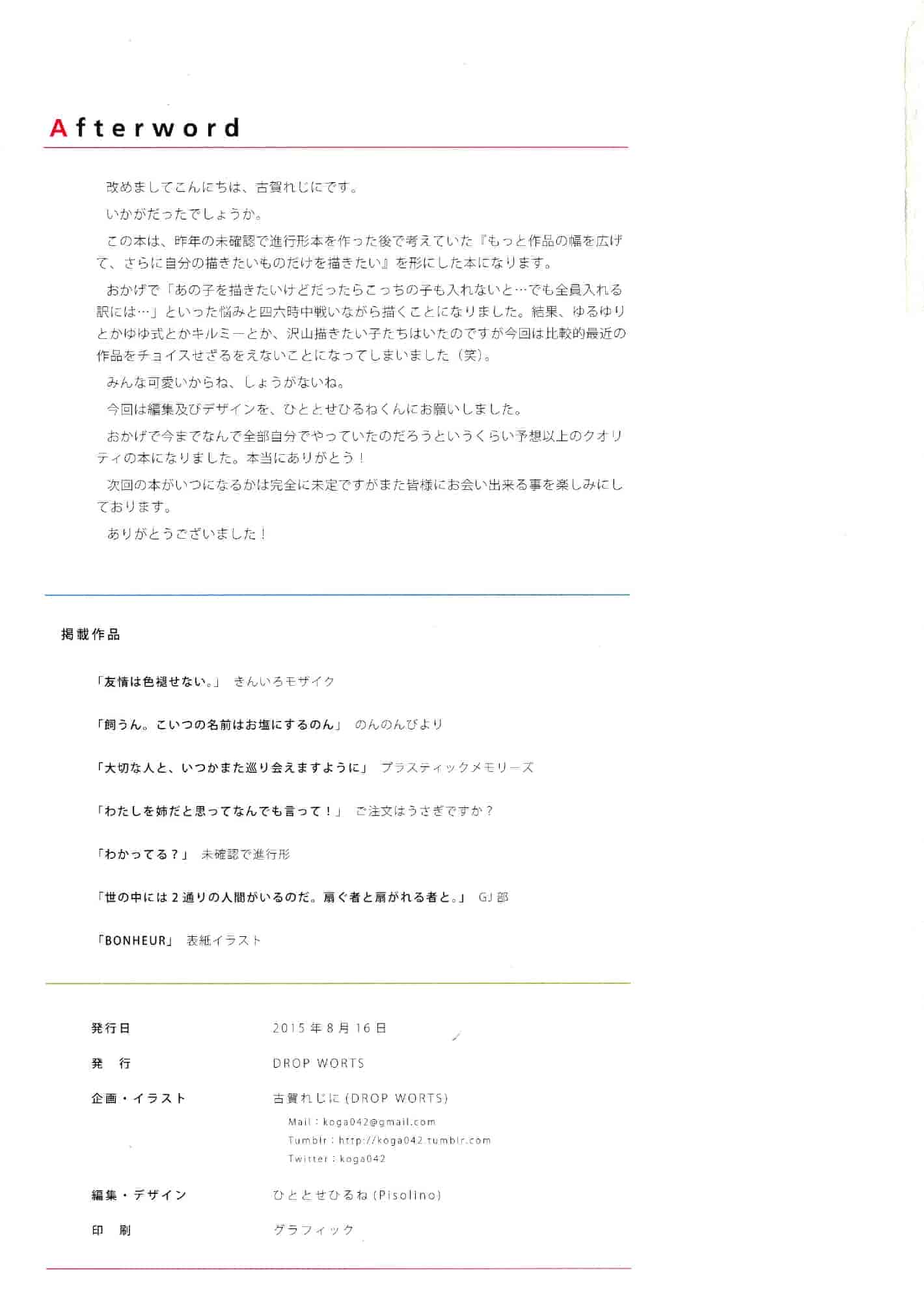Dropworts (古賀れじに)BONHEUR + Seaside Sensation[42P]