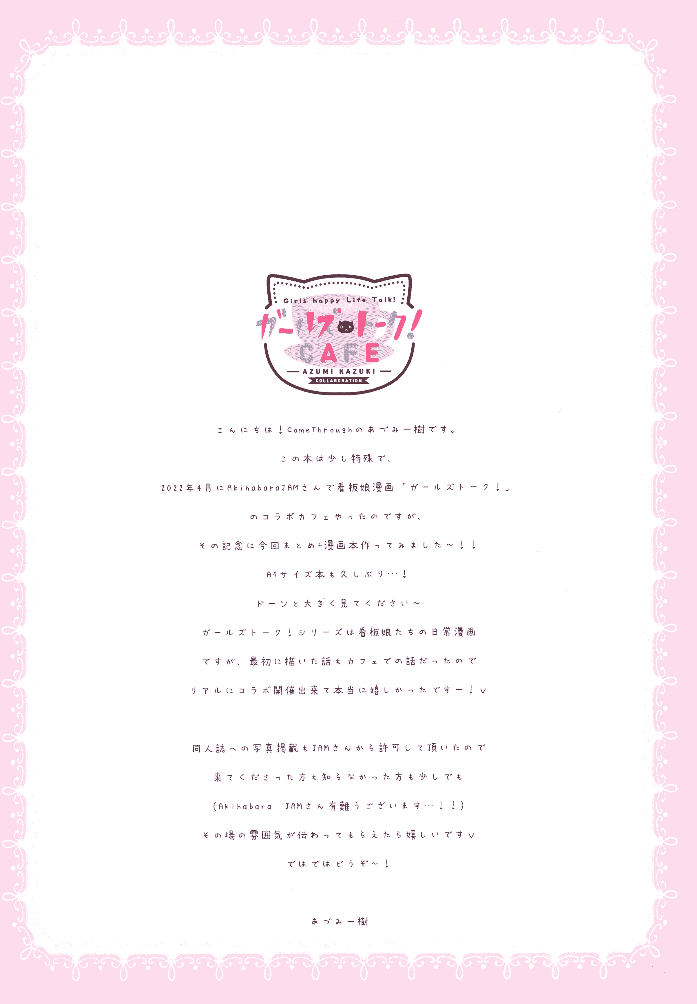 Come Through (あづみ一樹)GirlsTalkCafe[25P]