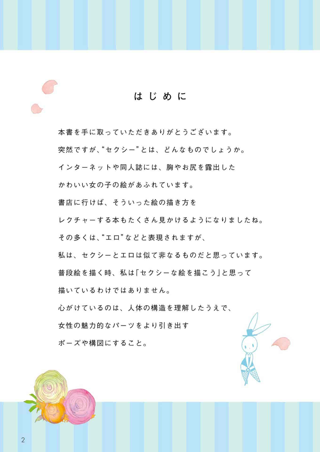 日文姿势与动作的画法 性感角色篇[148P]