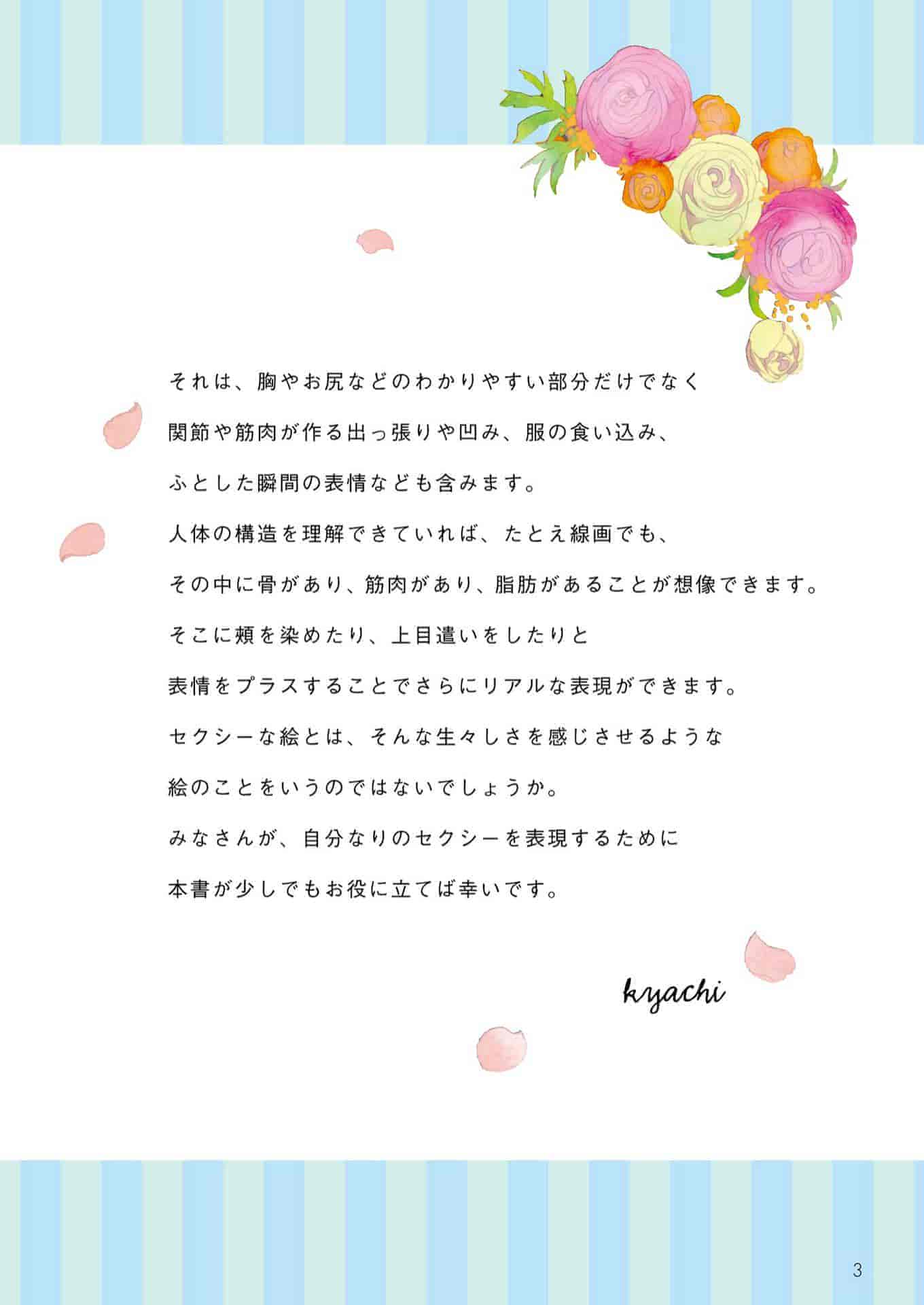 日文姿势与动作的画法 性感角色篇[148P]
