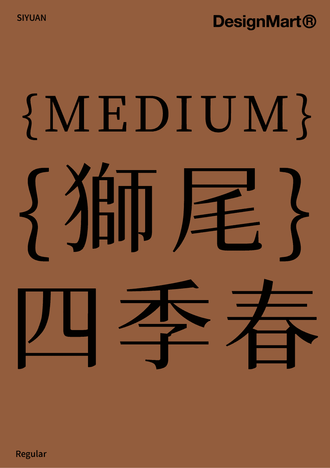 思源体衍生字体