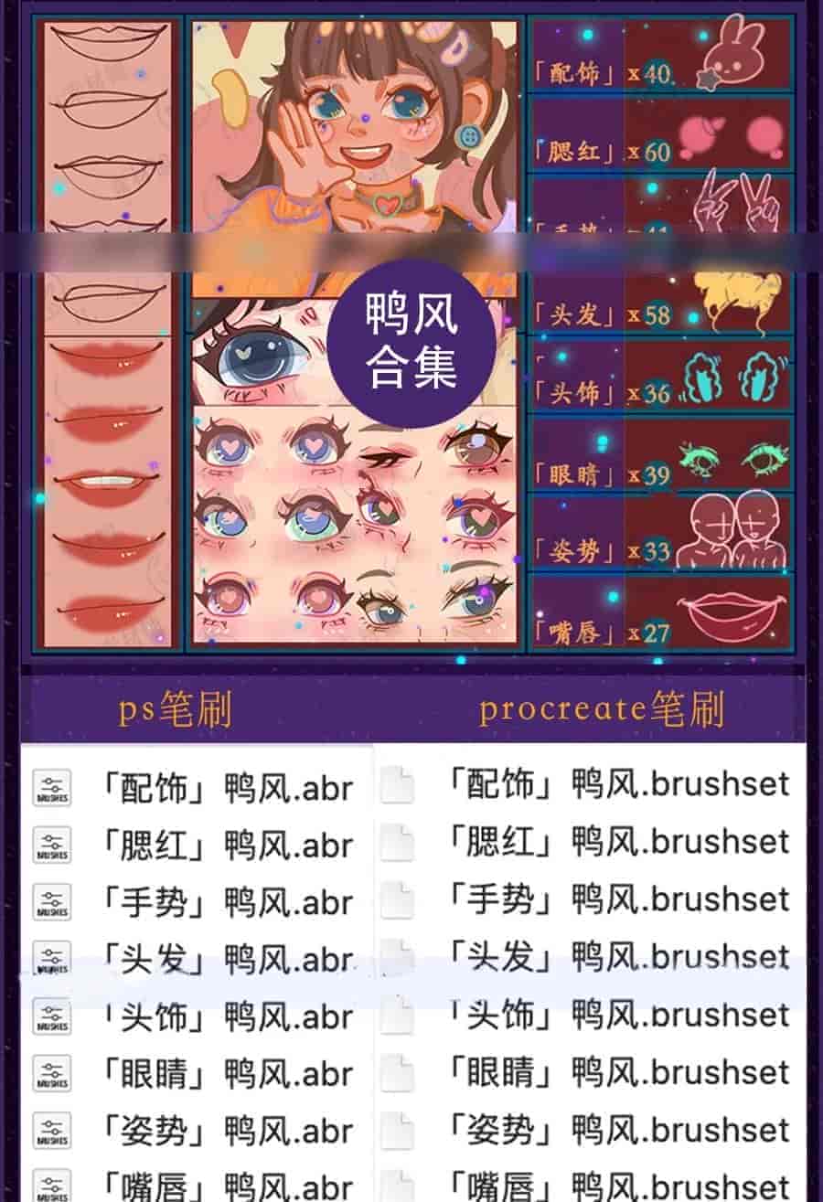 334款鸭风笔刷合集