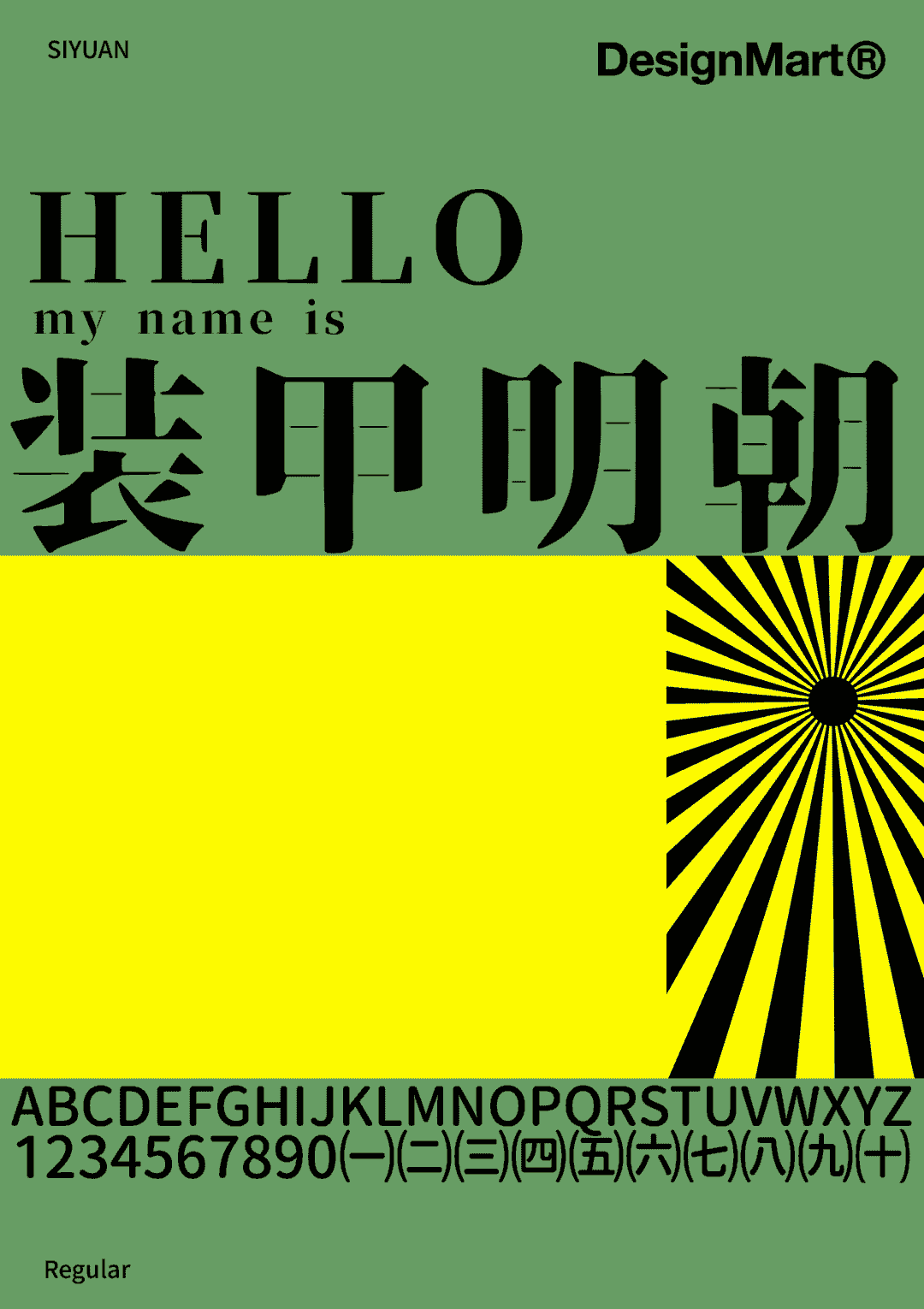 思源体衍生字体