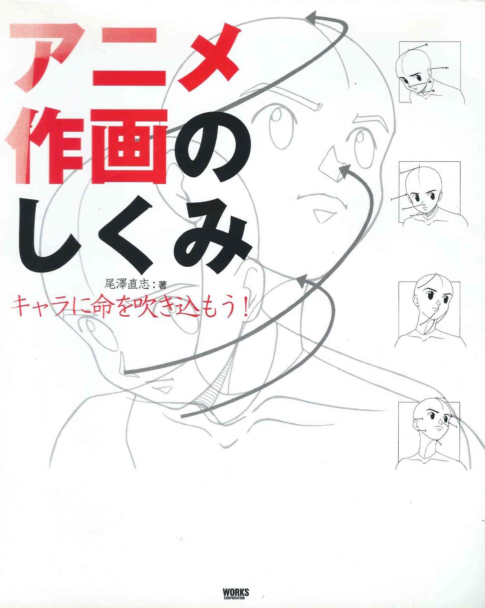 日文动画作画的原理-让你的角色栩栩如生[225P]
