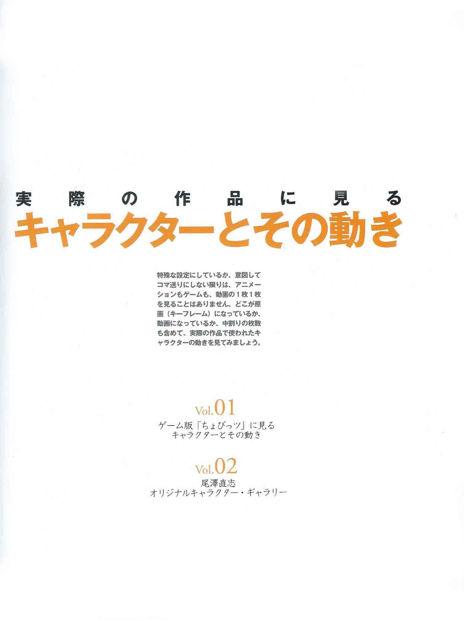 日文动画作画的原理-让你的角色栩栩如生[225P]