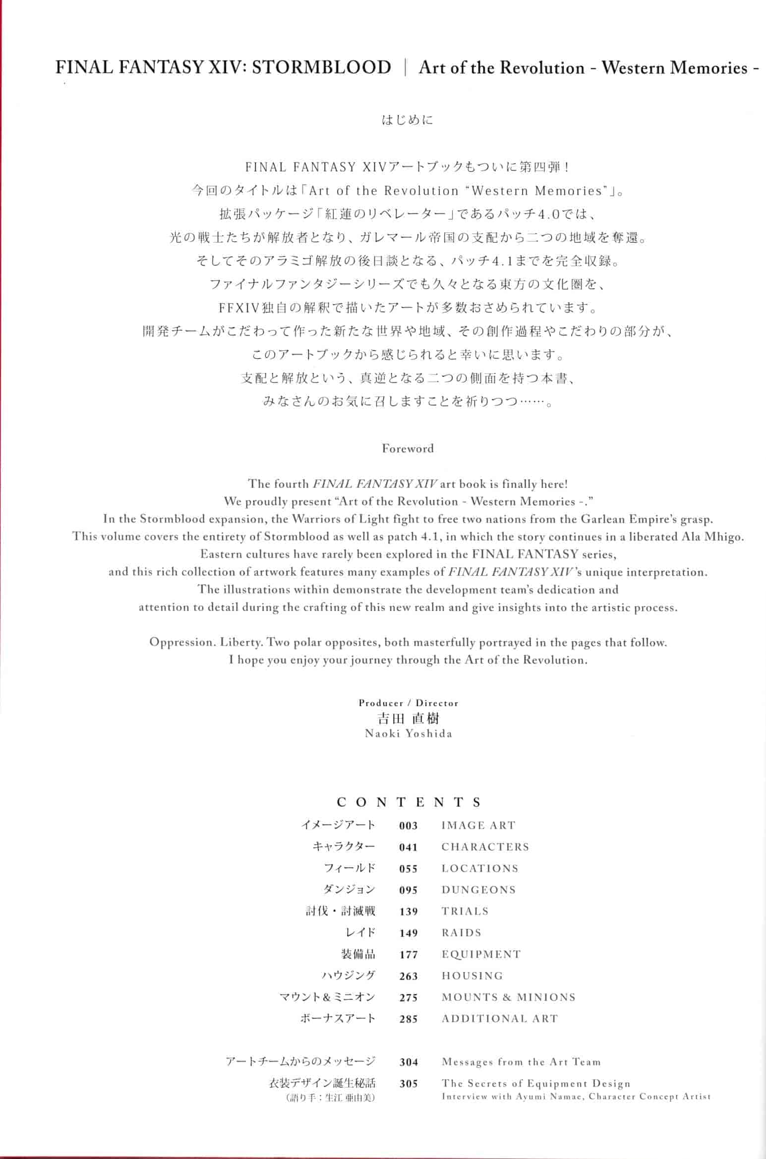 最终幻想14:红莲之狂潮 Art of the Revolution Western Memories[315P]