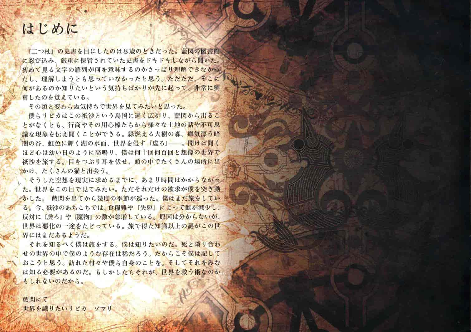 Lamento ~Beyond the Void~ - World guidebook[34P]