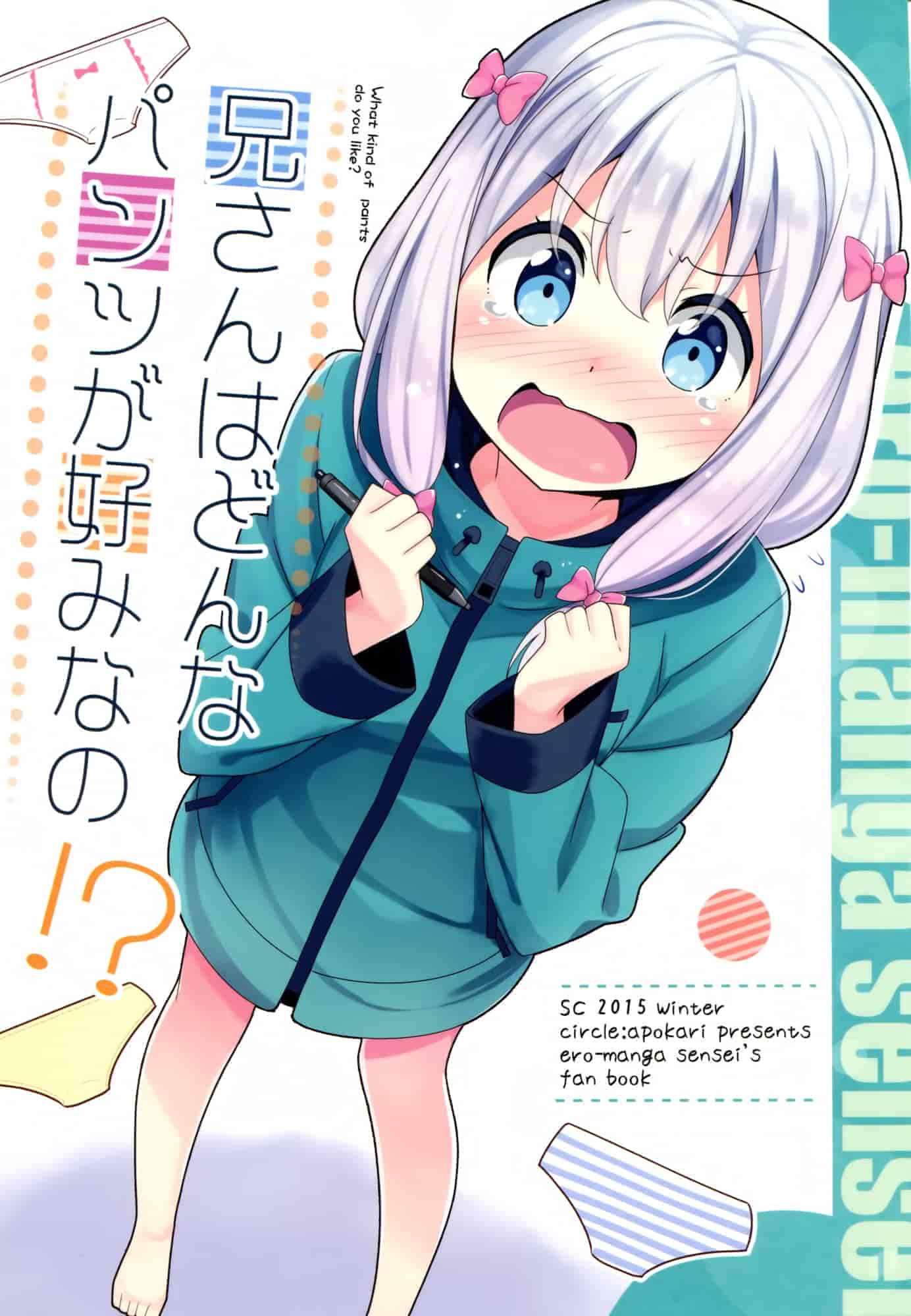 埃罗芒阿老师和泉纱雾散图包VOL1[32P]
