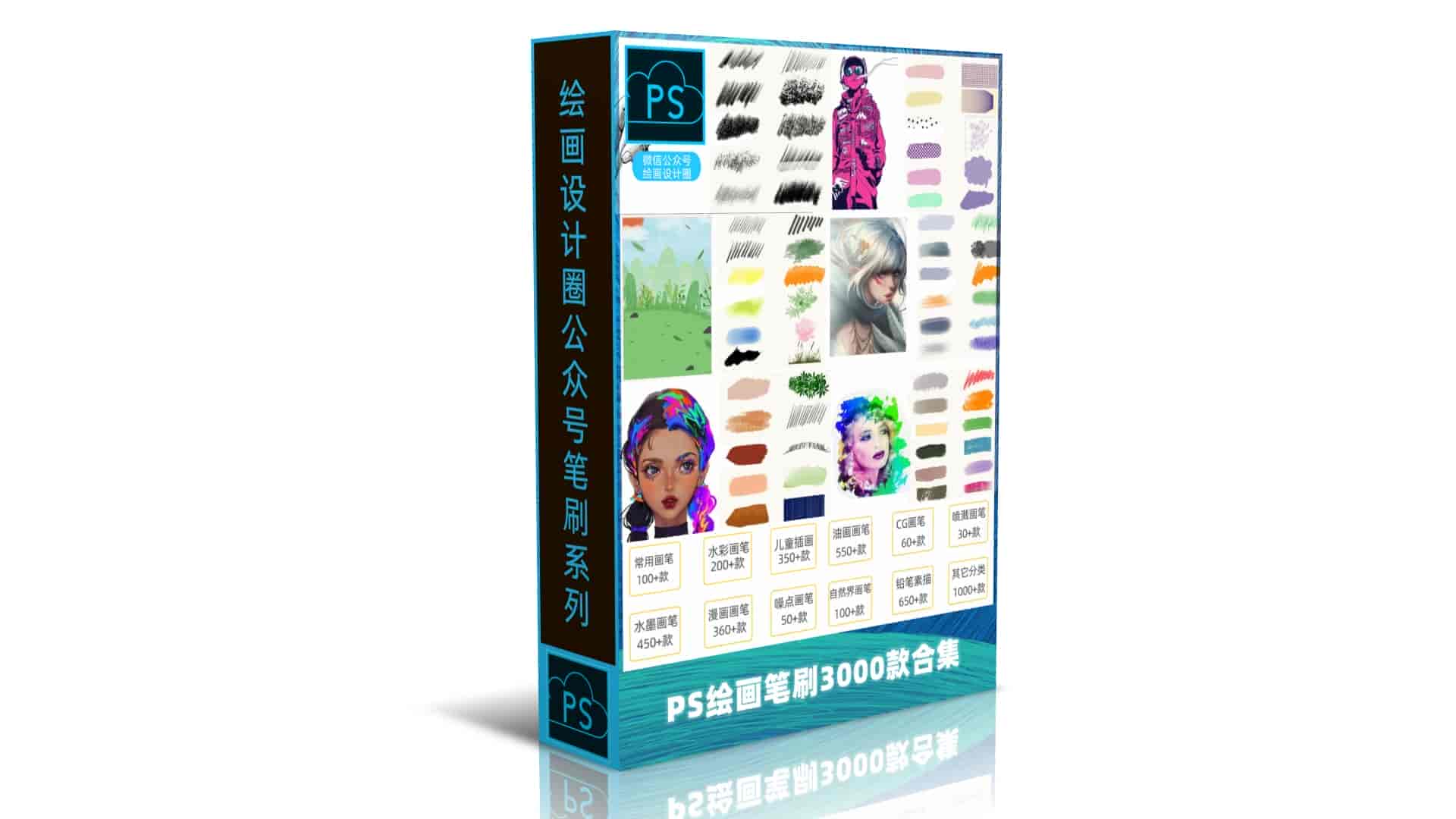 3000款PS绘画笔刷合集