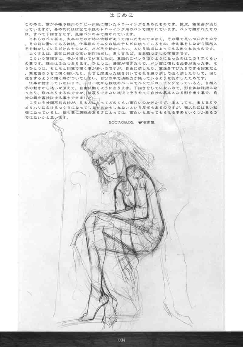 安倍吉俊Pen Drawings 200605-200706[108P]