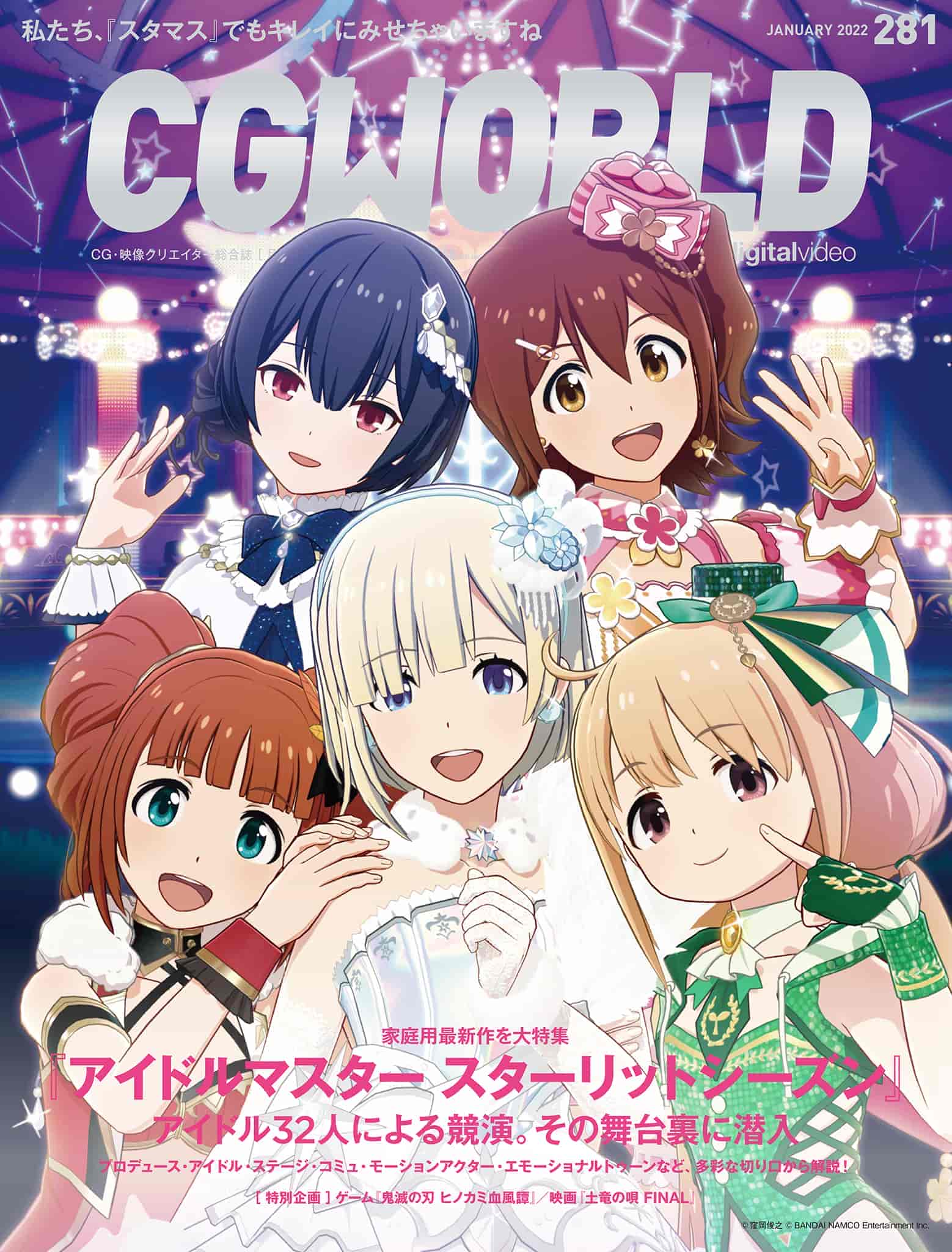 CGWORLD 2022-01 vol.281[107P]