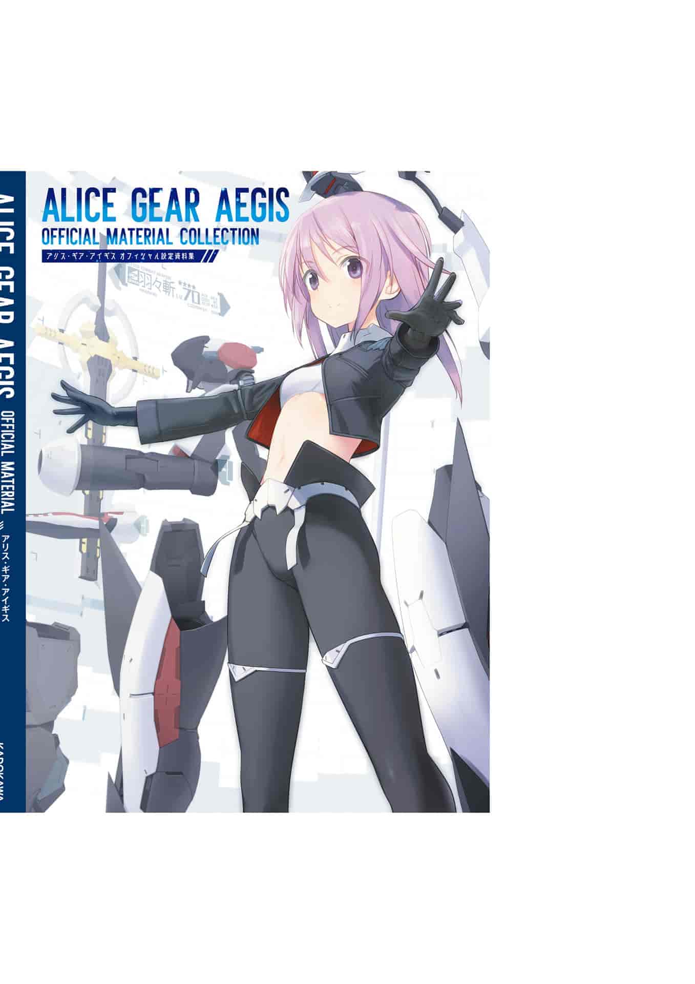 Alice Gear Aegis(爱丽丝机甲) 官方设定资料集[460P]