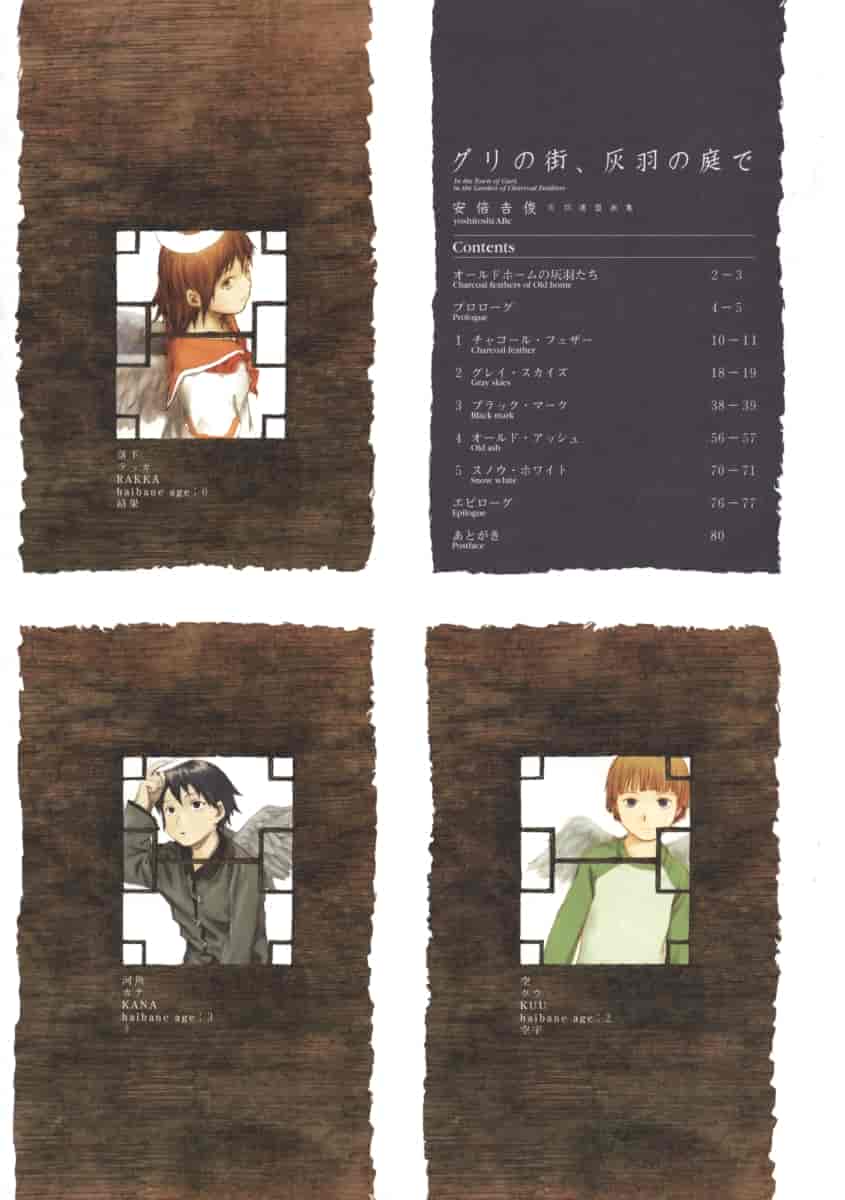 グリの街、灰羽の庭で - 安倍吉俊 灰羽連盟画集[91P]