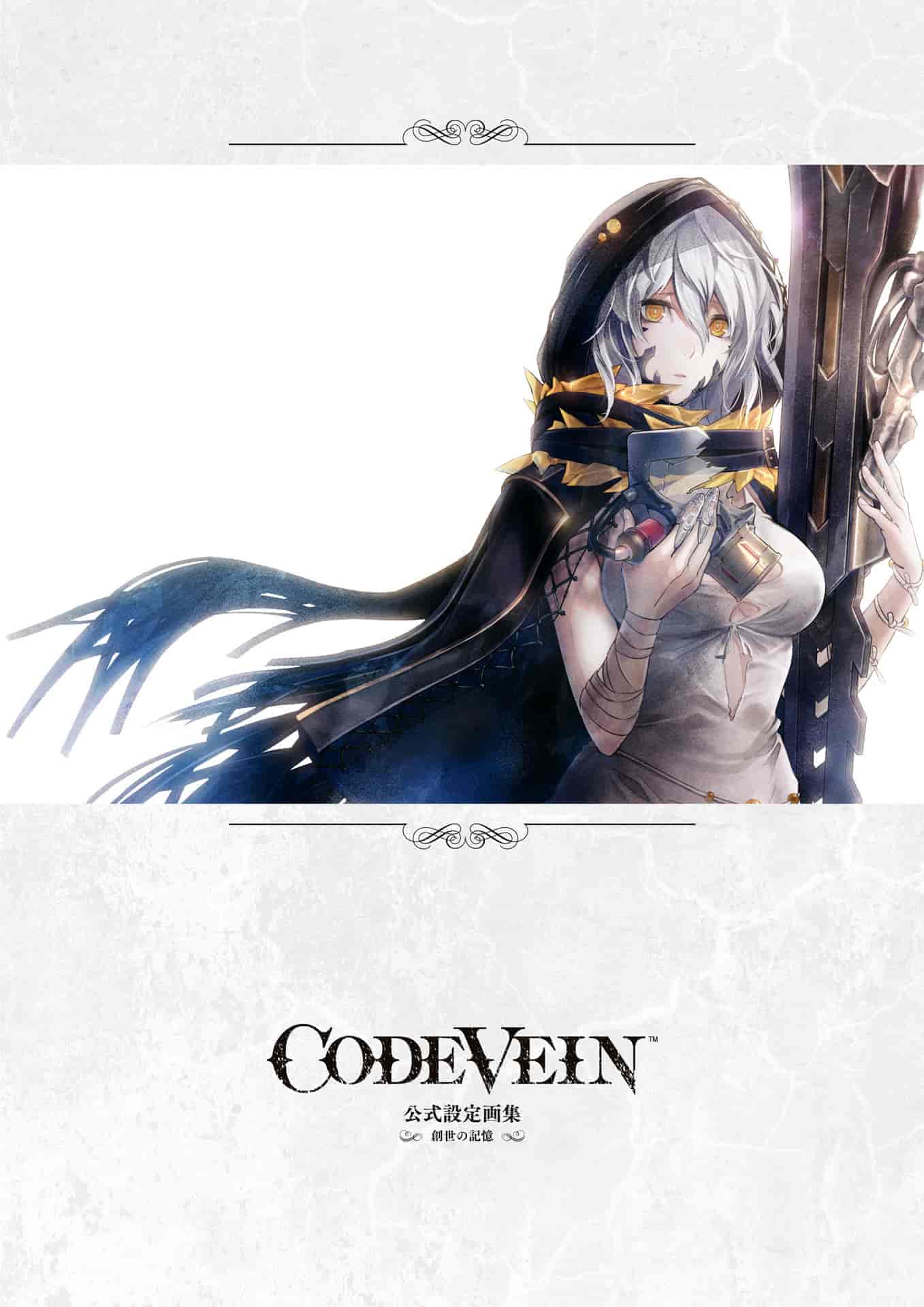 CODE VEIN 公式設定画集 創世の記憶[333P]