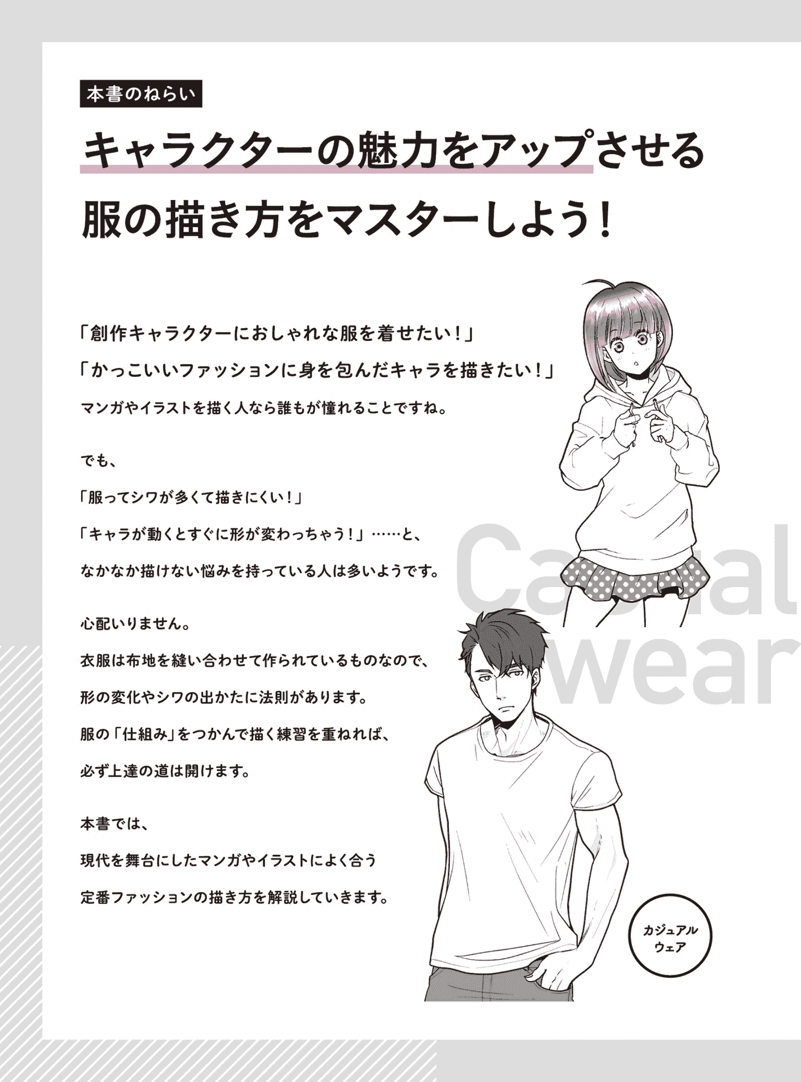 日文如何画能看清动作和皱纹的衣服 从衣服的构造到角度不同的画法[163P]