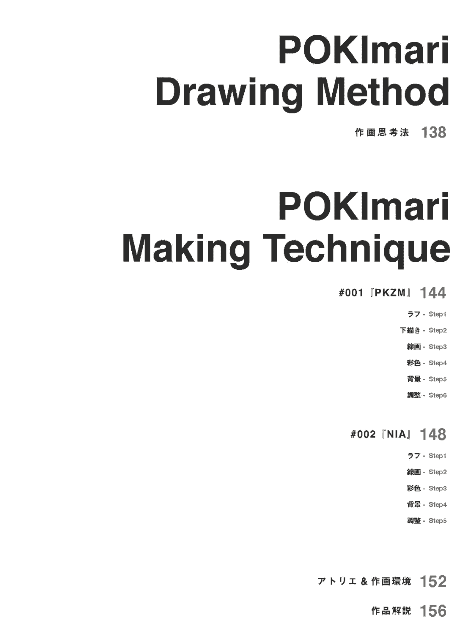 PKZM POKImari画集＆作画思考法[164P]