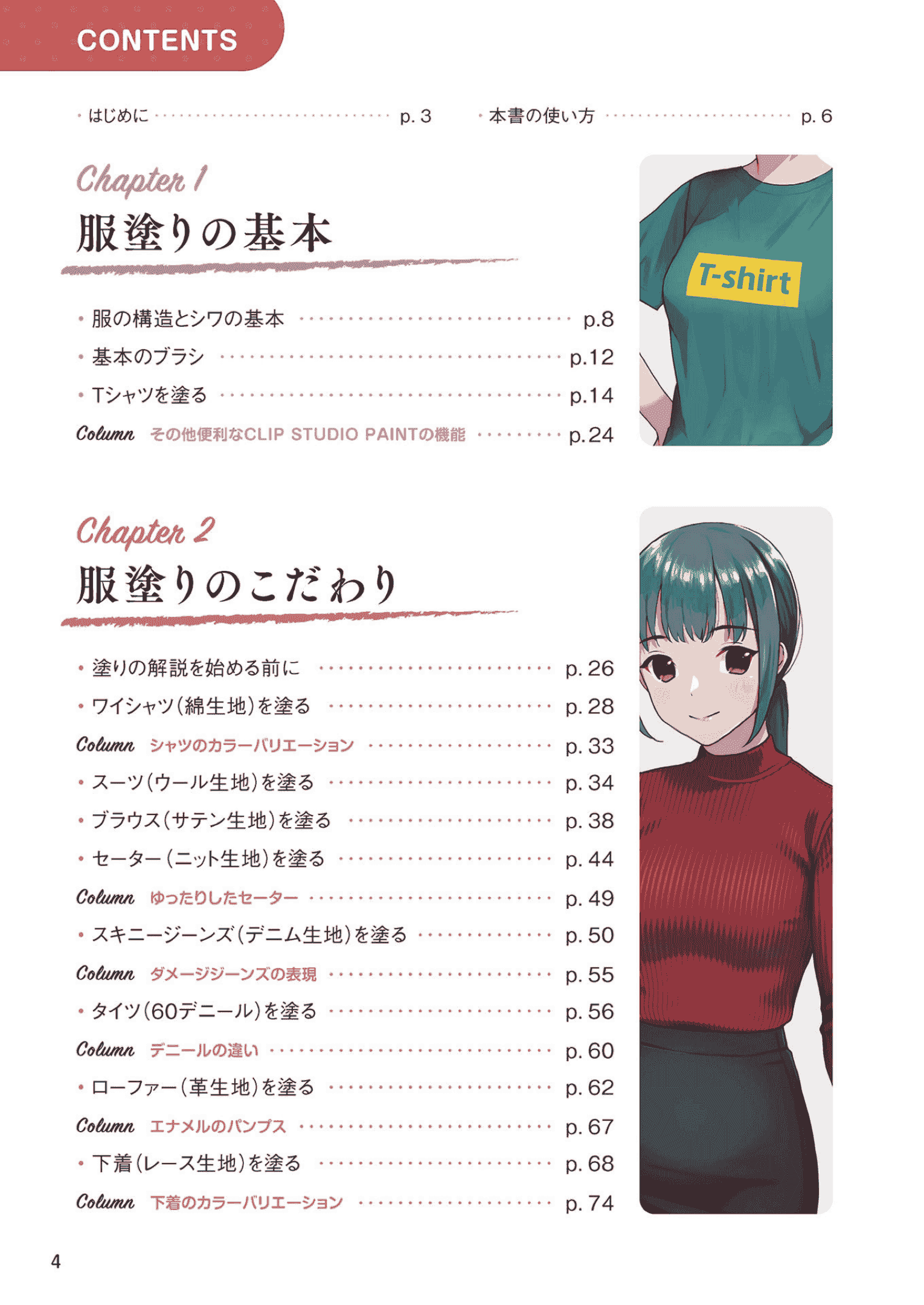 日文どうしま倾授衣服的画法 让人兴奋的绘画风格 附带源文件[146P]