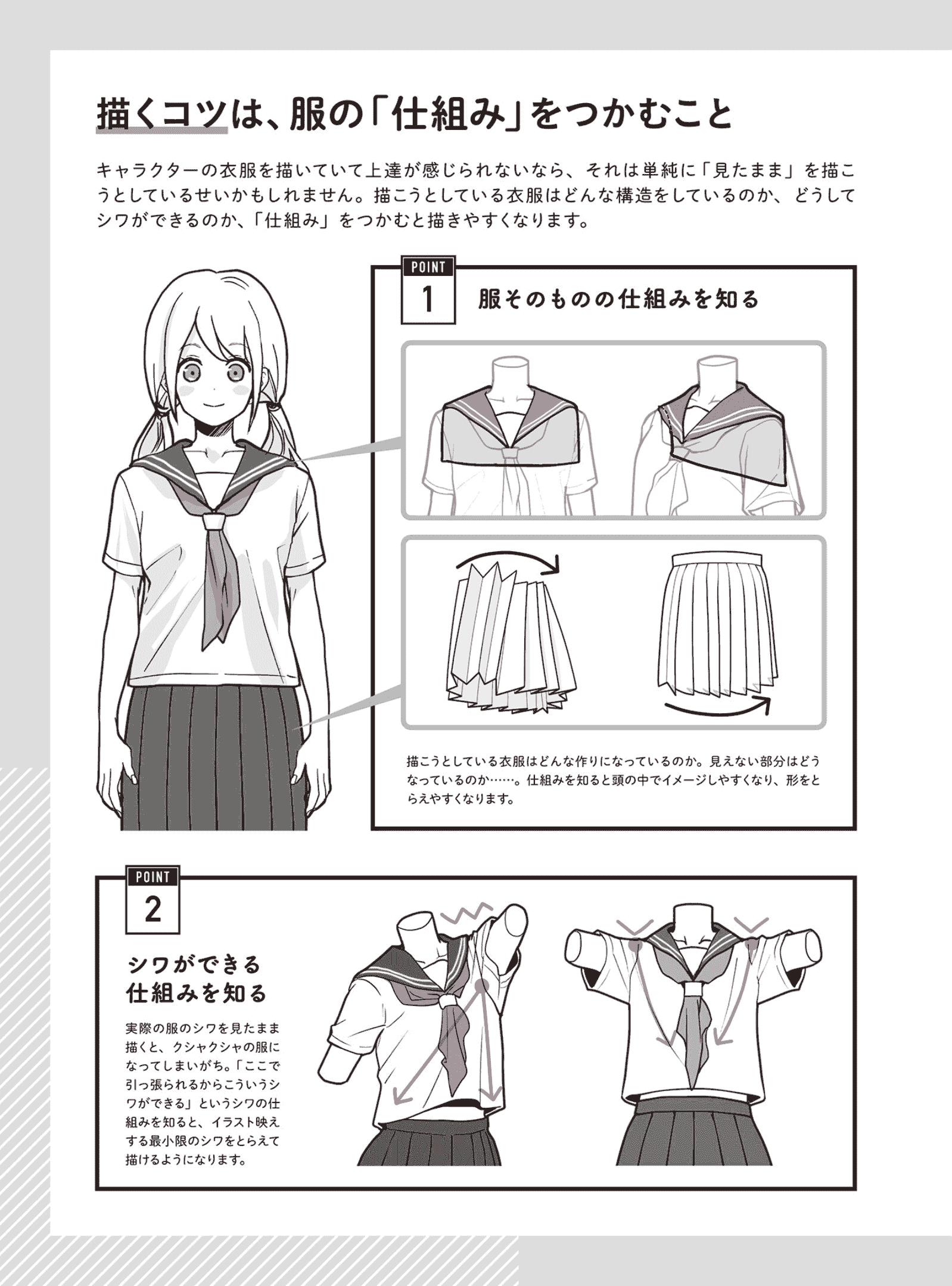 日文如何画能看清动作和皱纹的衣服 从衣服的构造到角度不同的画法[163P]
