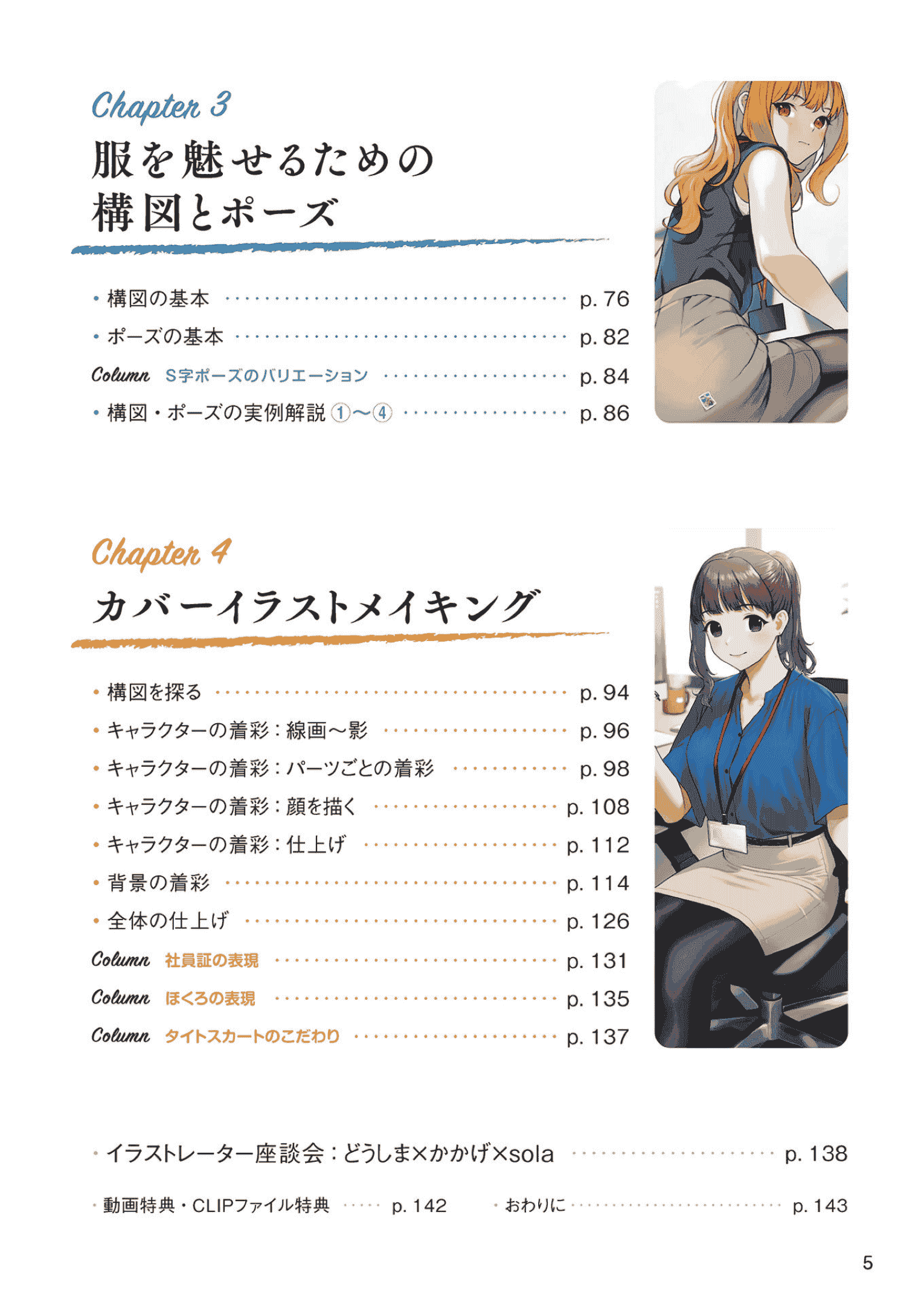 日文どうしま倾授衣服的画法 让人兴奋的绘画风格 附带源文件[146P]