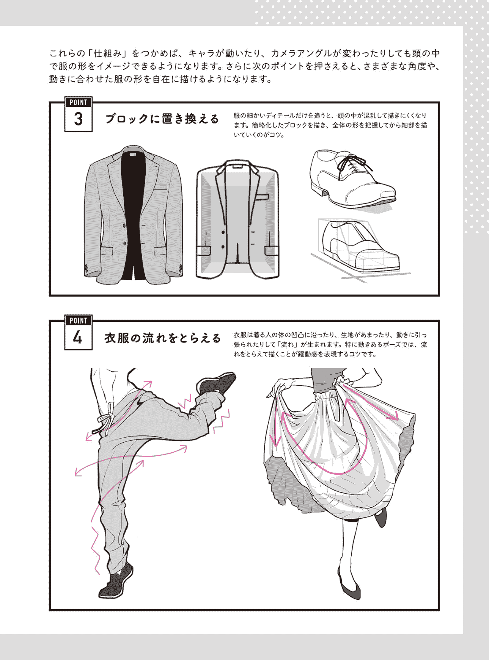 日文如何画能看清动作和皱纹的衣服 从衣服的构造到角度不同的画法[163P]