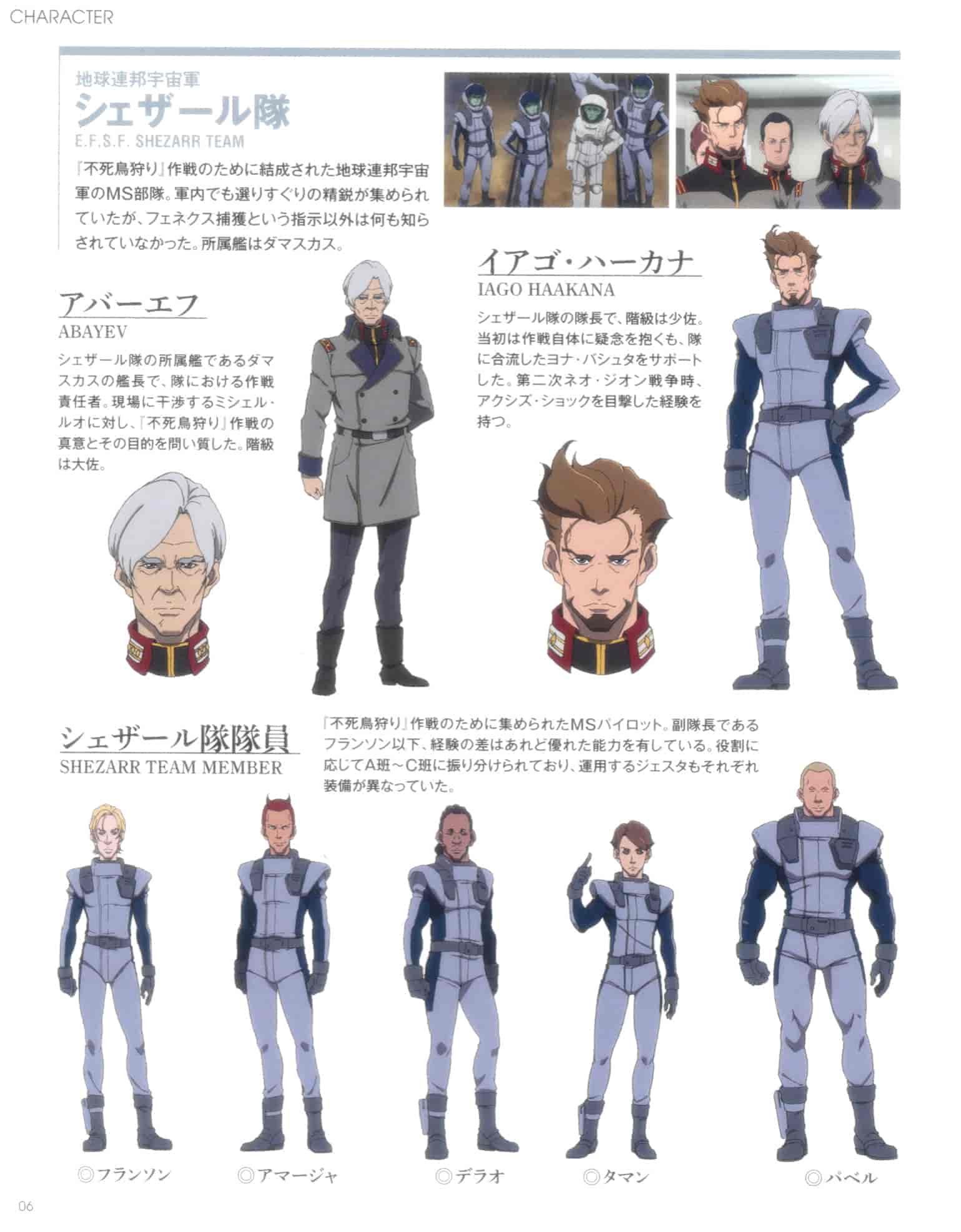 MOBILE SUIT GUNDAM NARRATIVE完全設定資料集[30P]