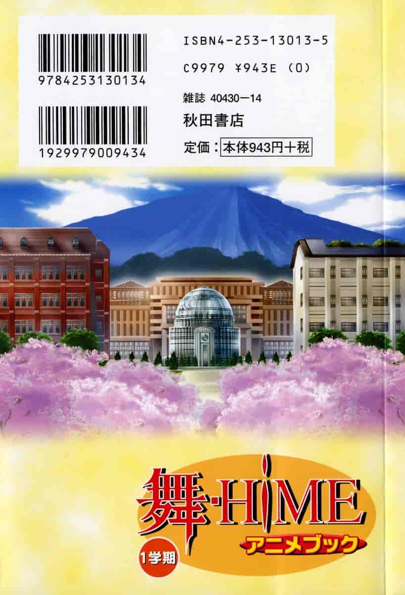 舞ーHiMEアニメブック 1学期[199P]